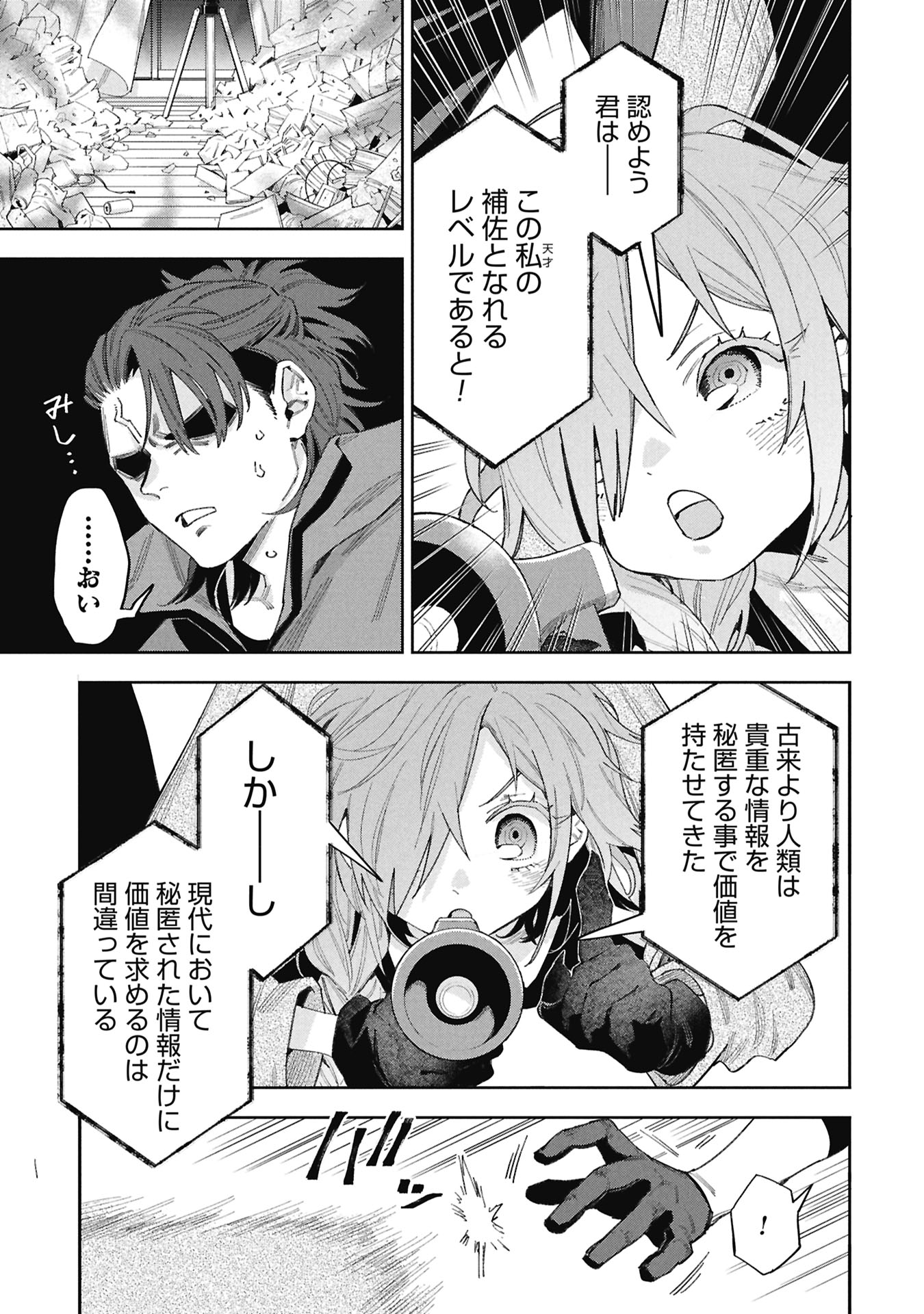 Code;OSINT Hikikomori Tantei to Kanojo no Ryoken - Chapter 2 - Page 3