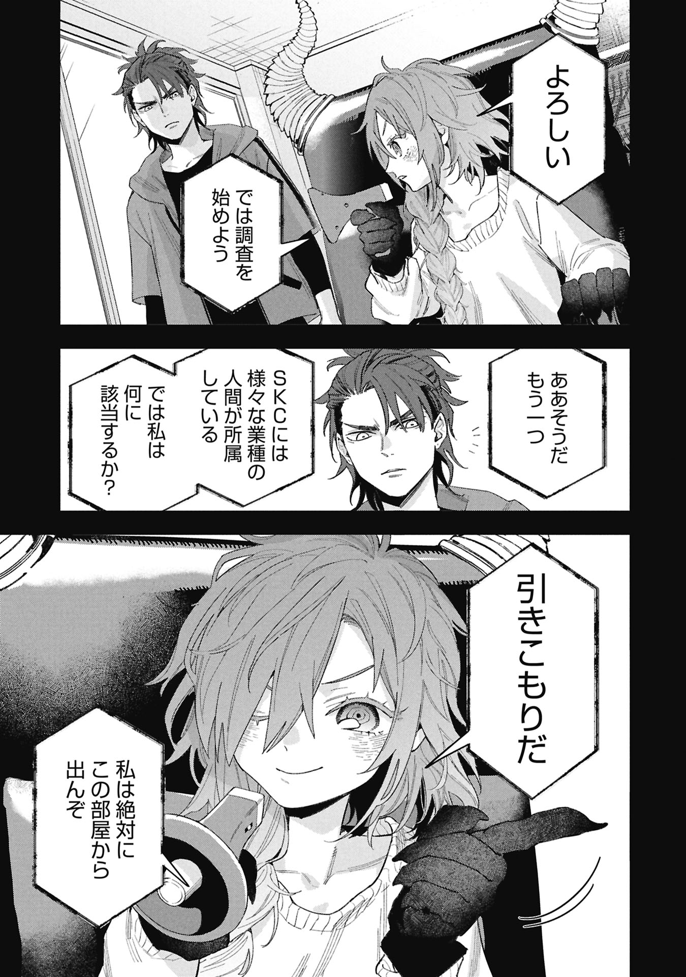 Code;OSINT Hikikomori Tantei to Kanojo no Ryoken - Chapter 2 - Page 31