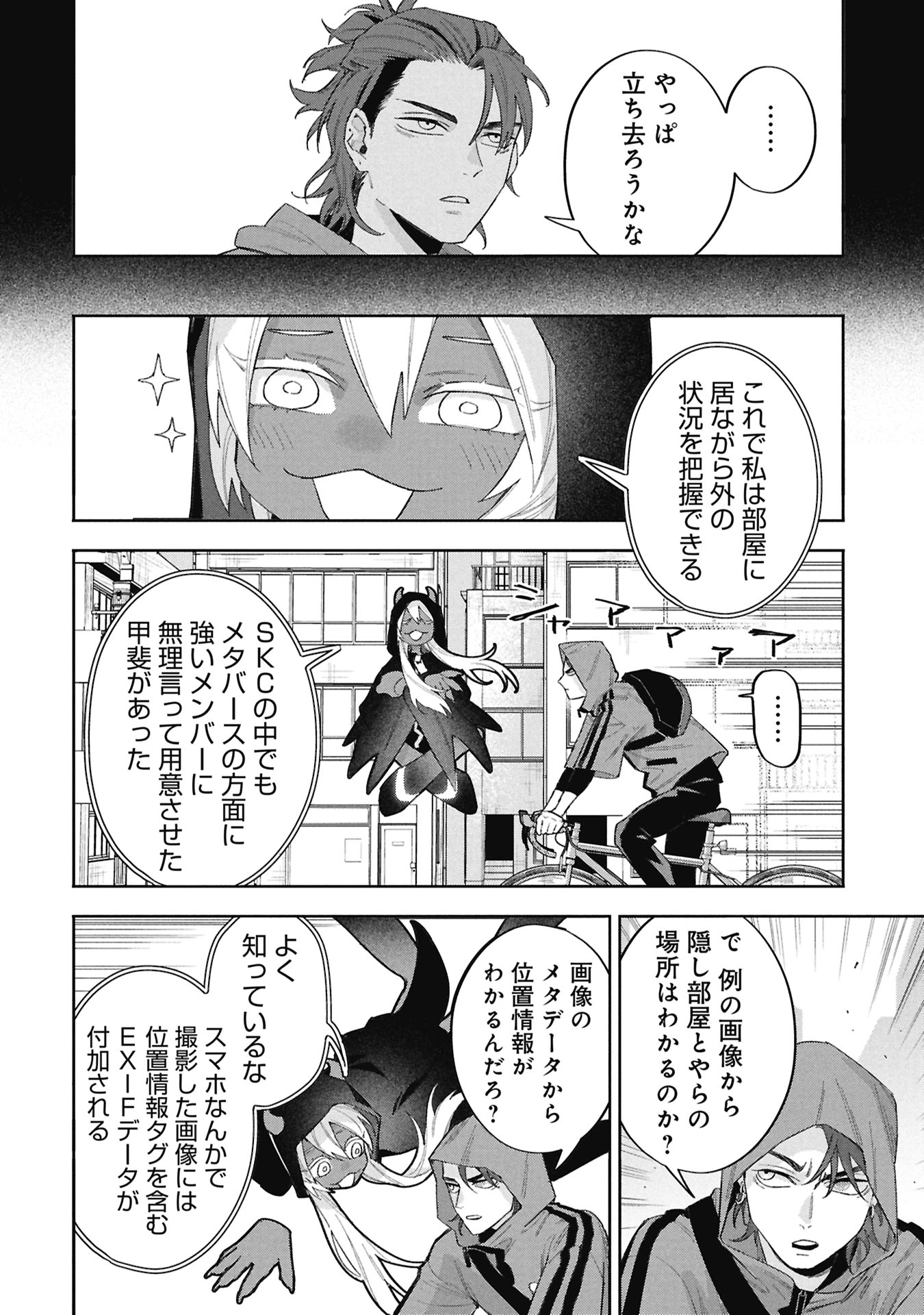 Code;OSINT Hikikomori Tantei to Kanojo no Ryoken - Chapter 2 - Page 32