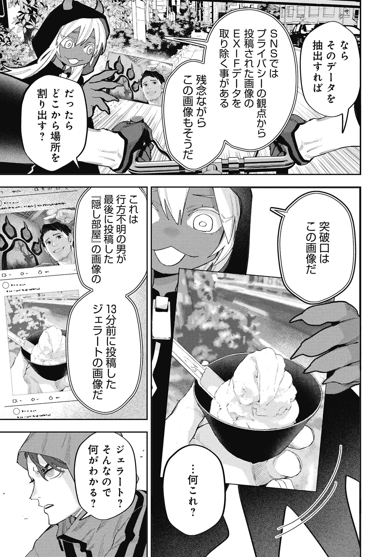 Code;OSINT Hikikomori Tantei to Kanojo no Ryoken - Chapter 2 - Page 33