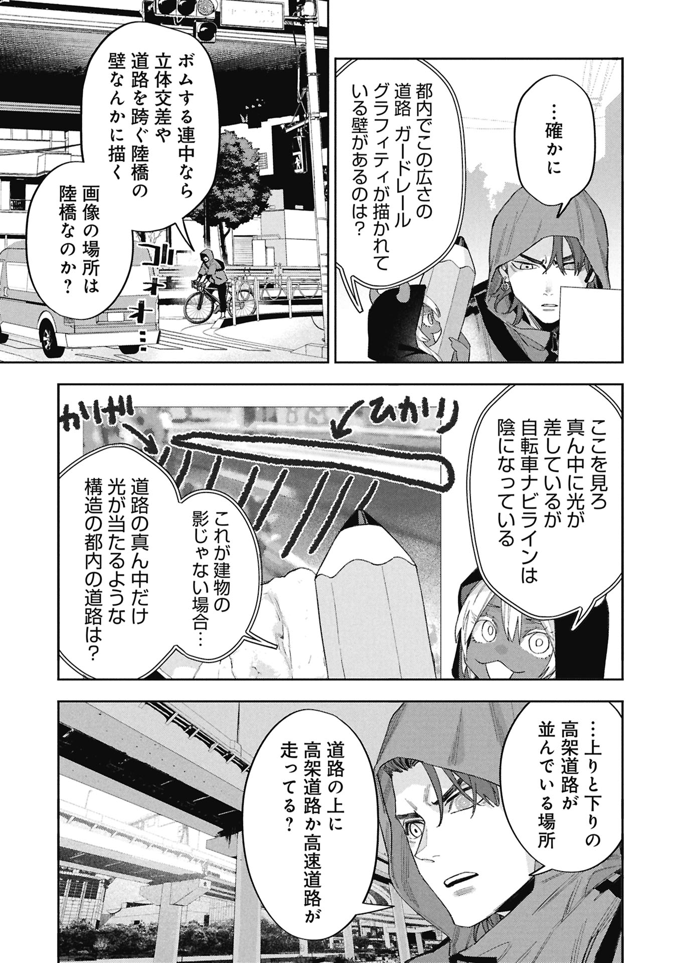 Code;OSINT Hikikomori Tantei to Kanojo no Ryoken - Chapter 2 - Page 35