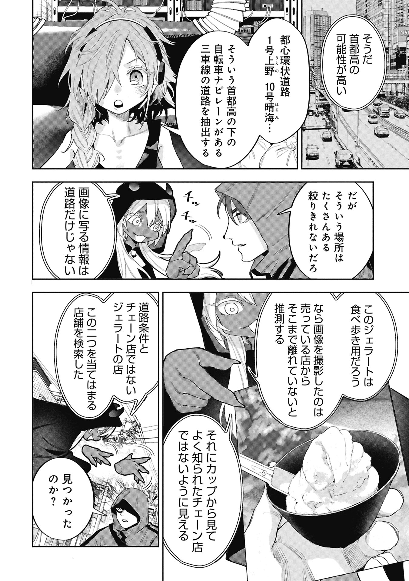 Code;OSINT Hikikomori Tantei to Kanojo no Ryoken - Chapter 2 - Page 36