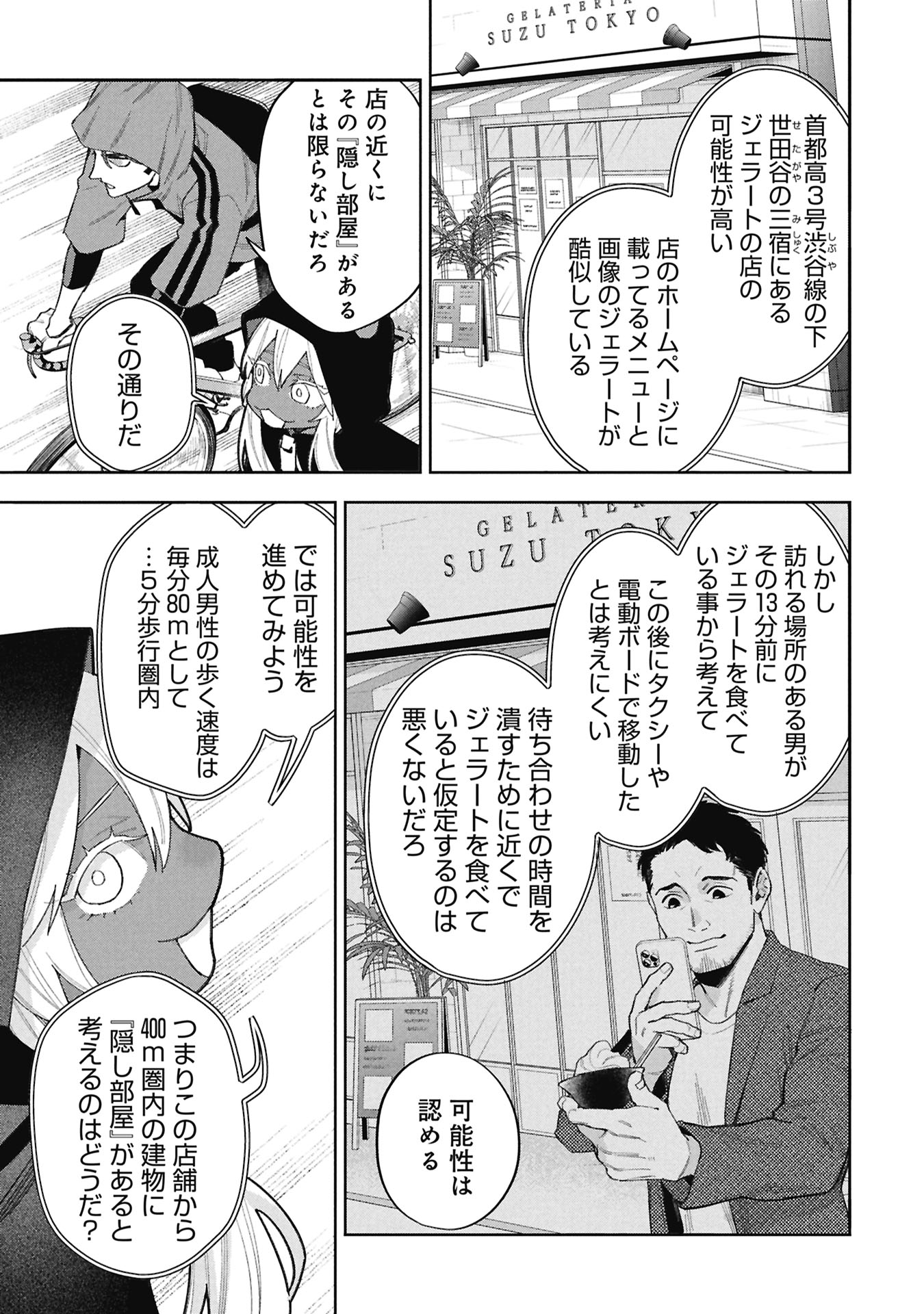 Code;OSINT Hikikomori Tantei to Kanojo no Ryoken - Chapter 2 - Page 37