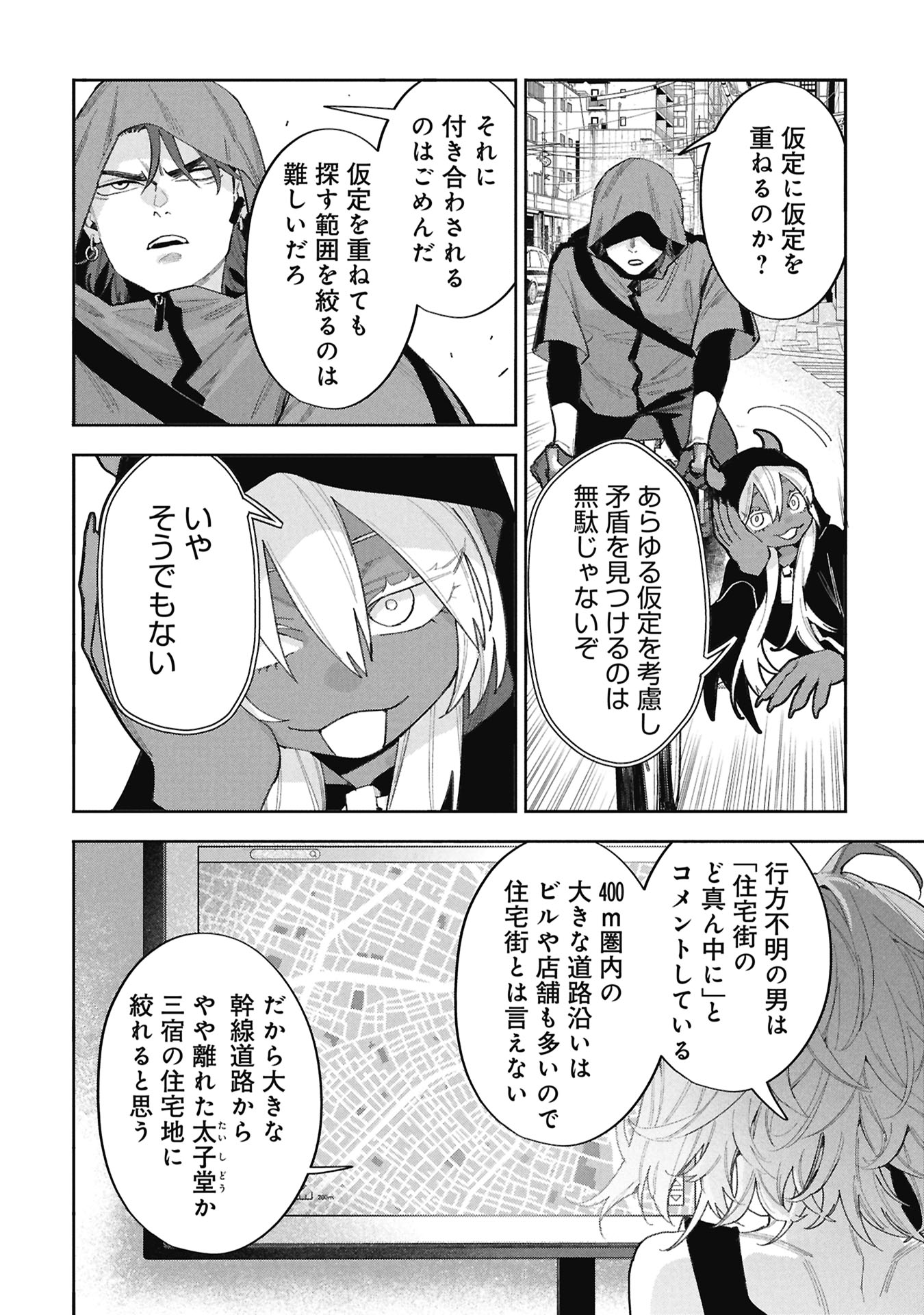 Code;OSINT Hikikomori Tantei to Kanojo no Ryoken - Chapter 2 - Page 38