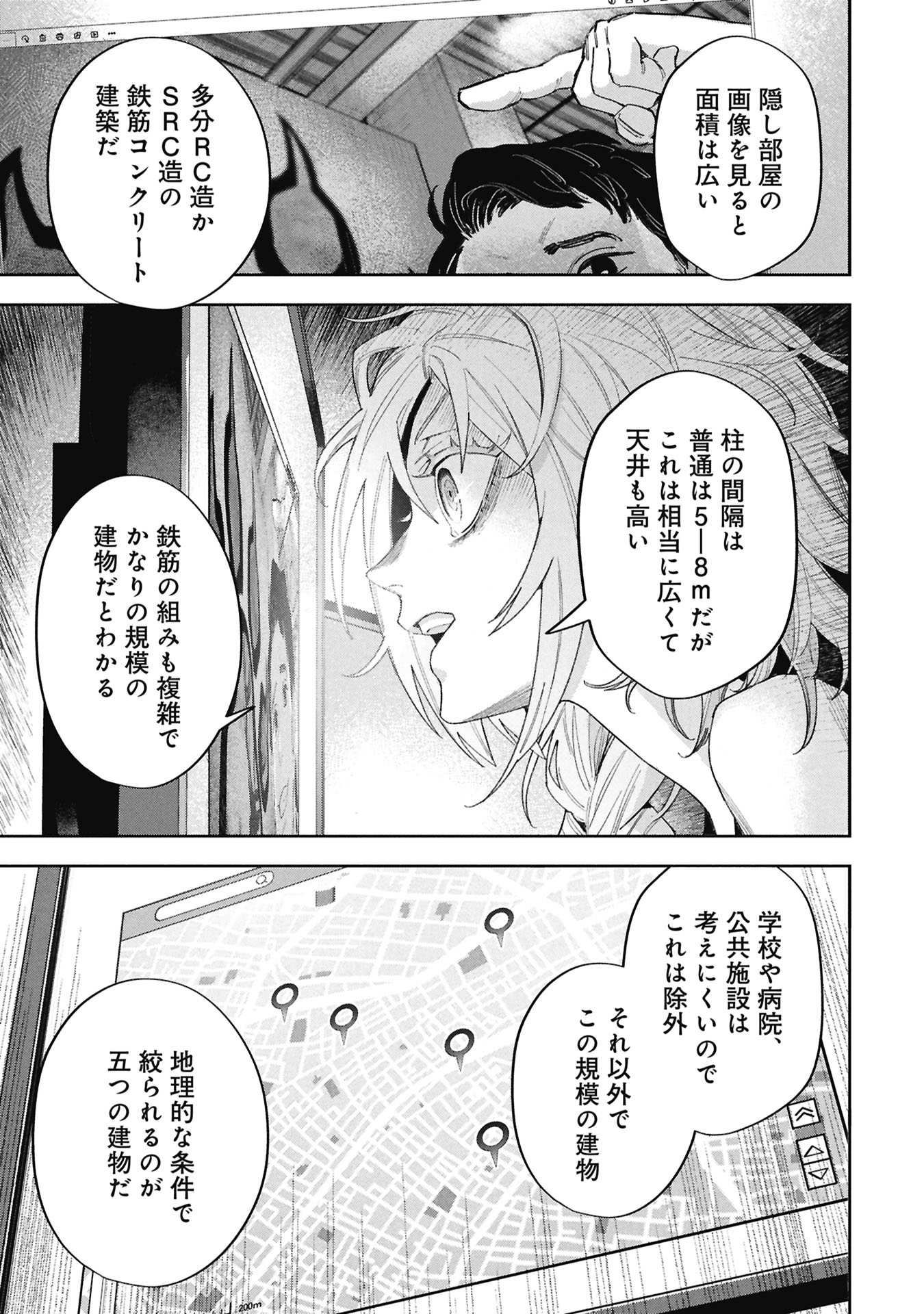Code;OSINT Hikikomori Tantei to Kanojo no Ryoken - Chapter 2 - Page 39