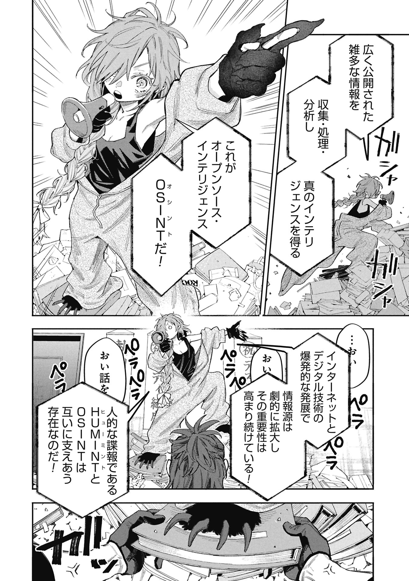 Code;OSINT Hikikomori Tantei to Kanojo no Ryoken - Chapter 2 - Page 4