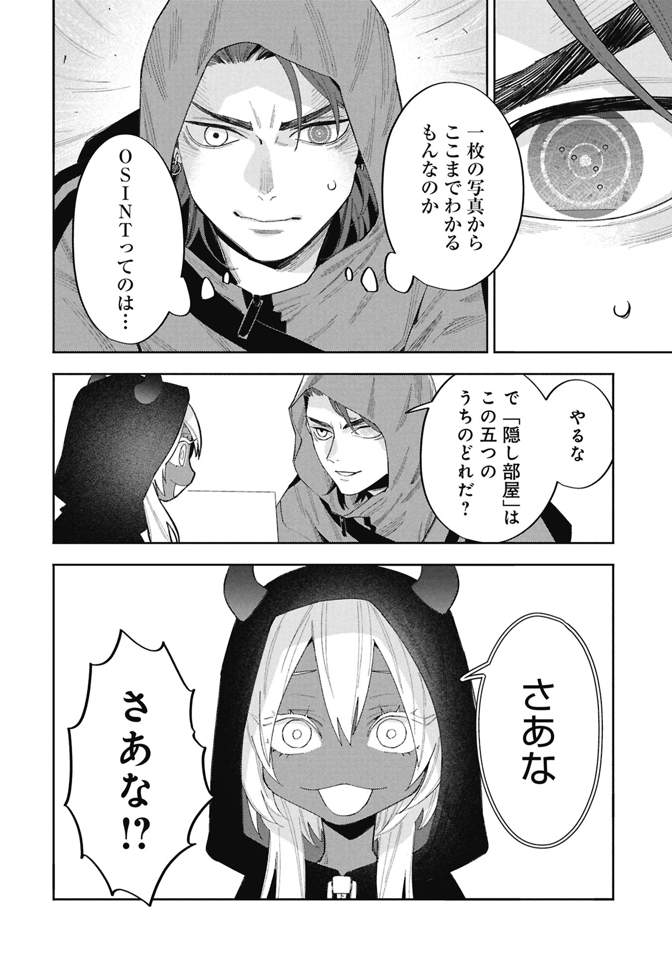 Code;OSINT Hikikomori Tantei to Kanojo no Ryoken - Chapter 2 - Page 40