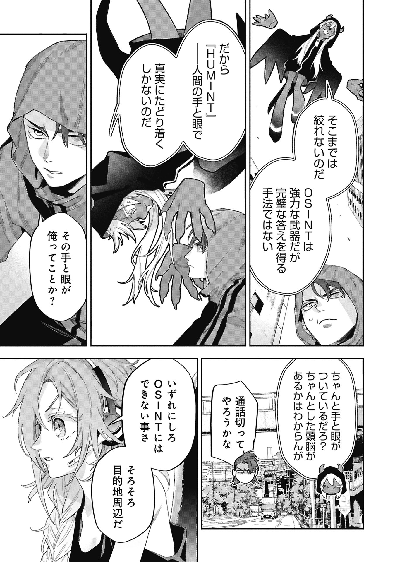 Code;OSINT Hikikomori Tantei to Kanojo no Ryoken - Chapter 2 - Page 41