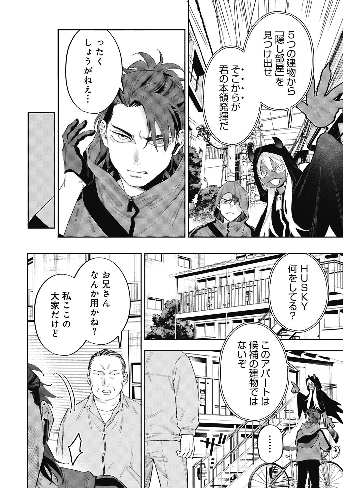Code;OSINT Hikikomori Tantei to Kanojo no Ryoken - Chapter 2 - Page 42