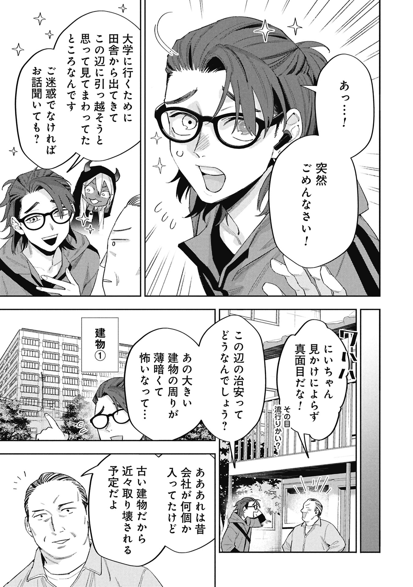 Code;OSINT Hikikomori Tantei to Kanojo no Ryoken - Chapter 2 - Page 43