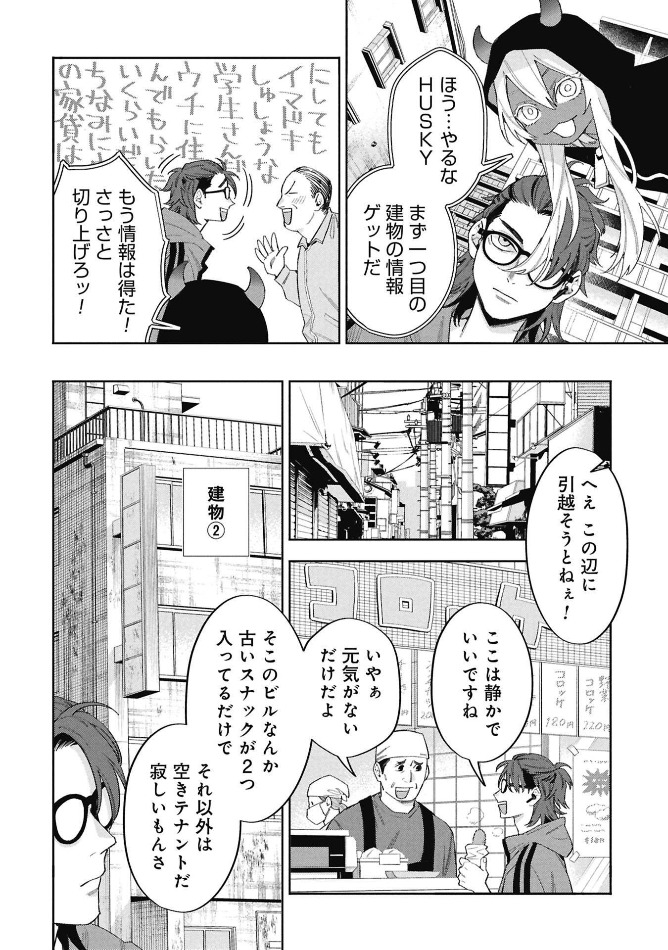 Code;OSINT Hikikomori Tantei to Kanojo no Ryoken - Chapter 2 - Page 44