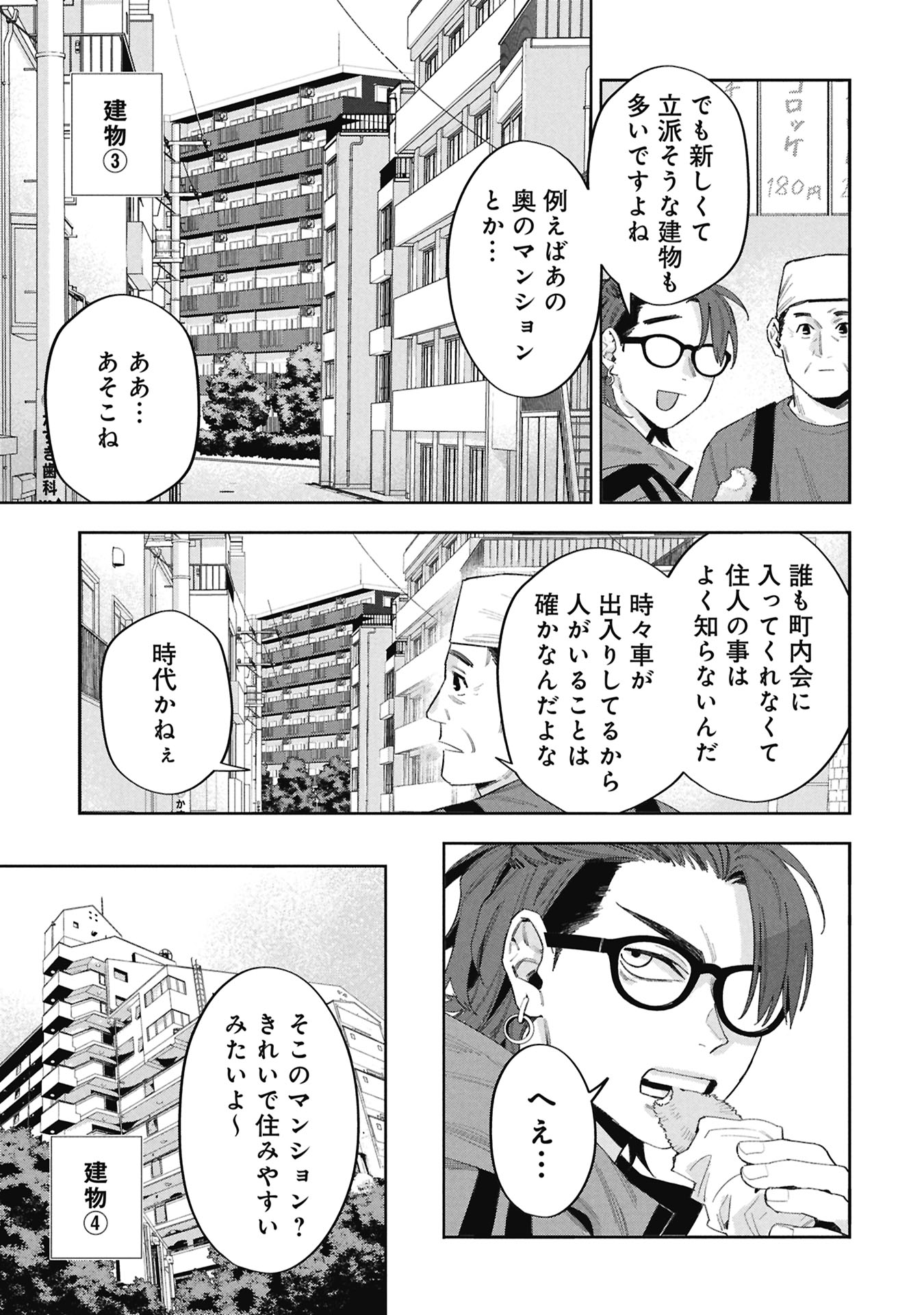 Code;OSINT Hikikomori Tantei to Kanojo no Ryoken - Chapter 2 - Page 45