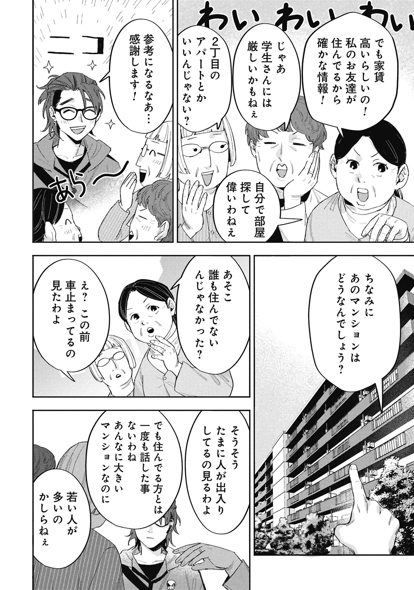 Code;OSINT Hikikomori Tantei to Kanojo no Ryoken - Chapter 2 - Page 46