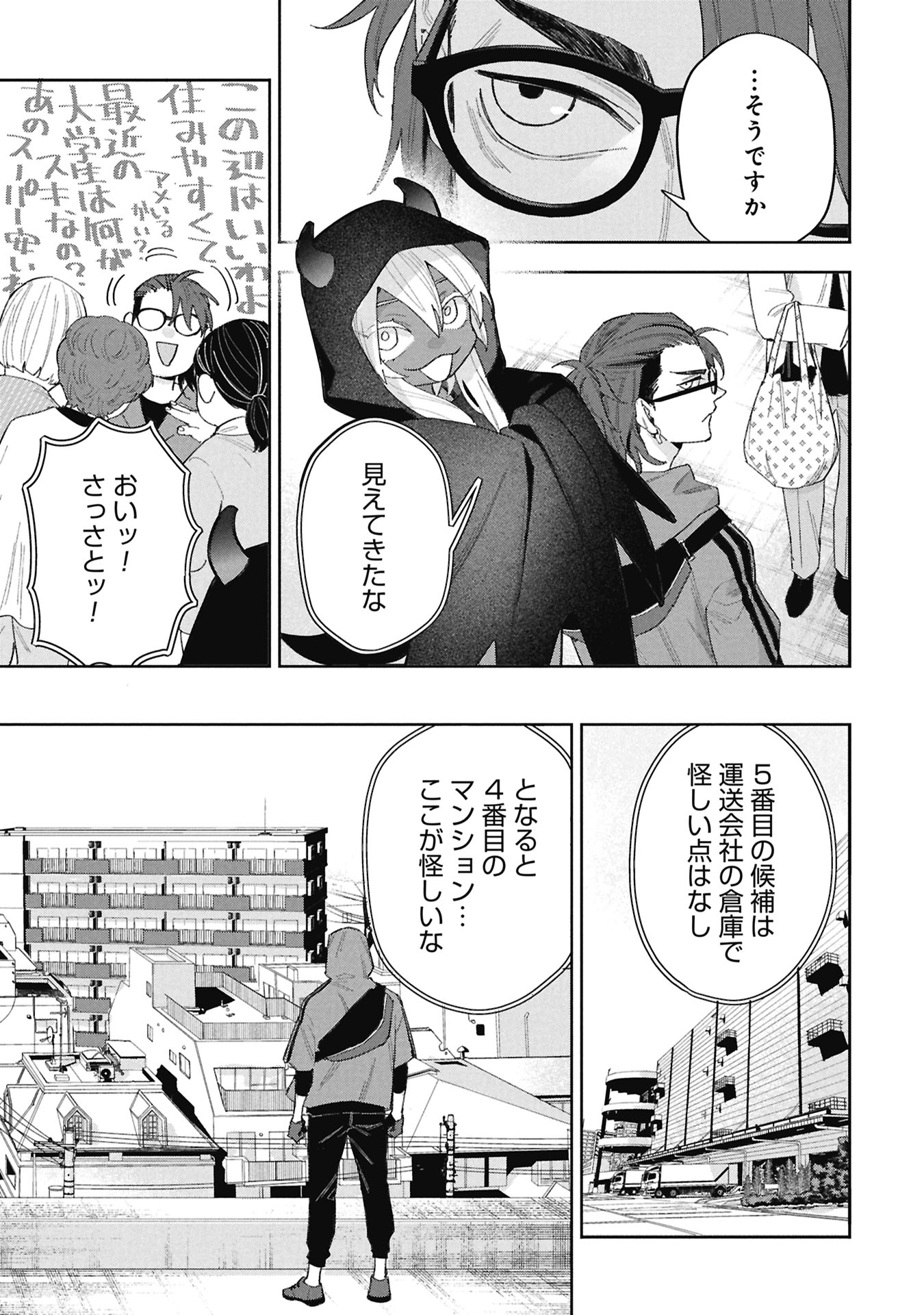 Code;OSINT Hikikomori Tantei to Kanojo no Ryoken - Chapter 2 - Page 47