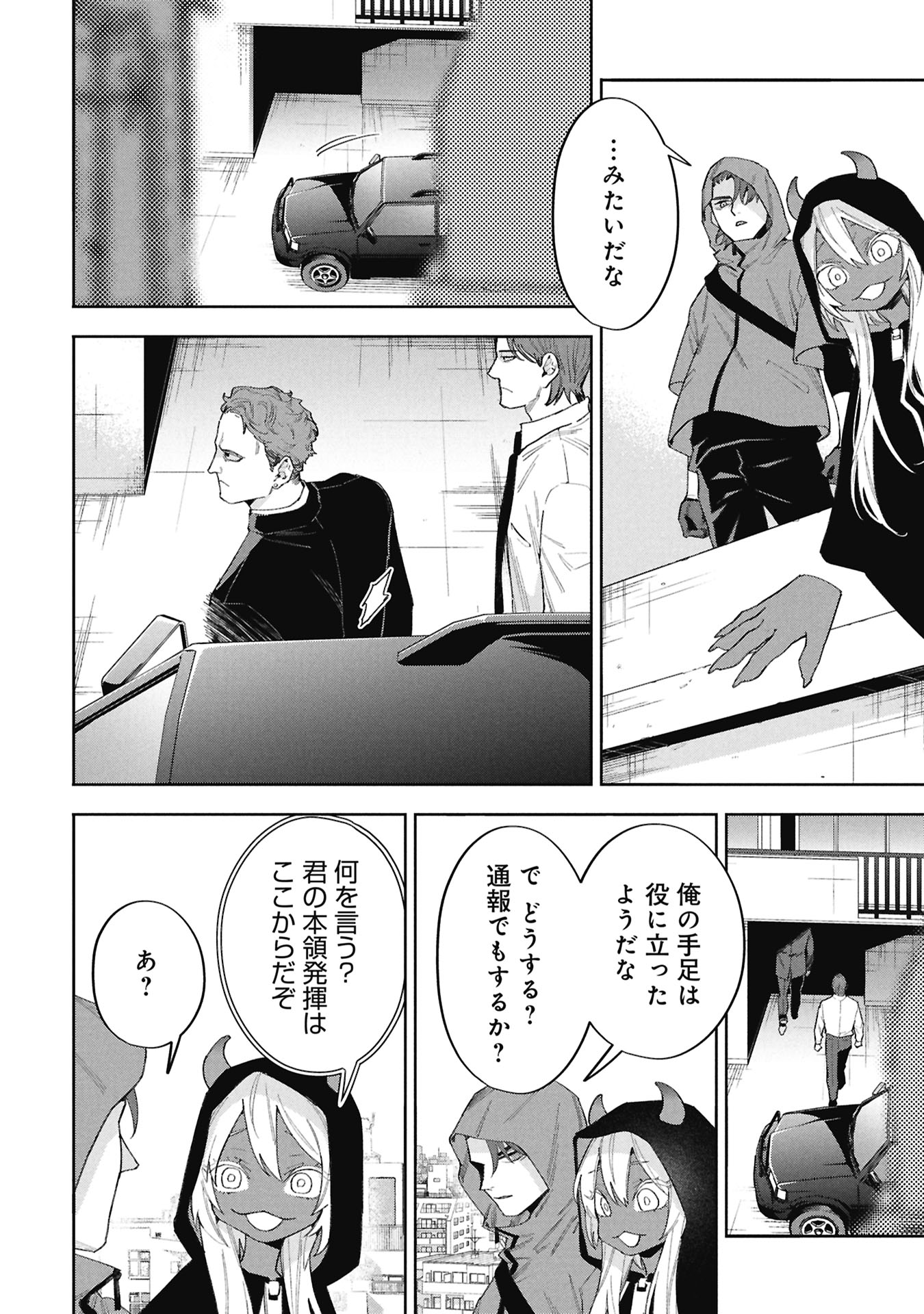 Code;OSINT Hikikomori Tantei to Kanojo no Ryoken - Chapter 2 - Page 48