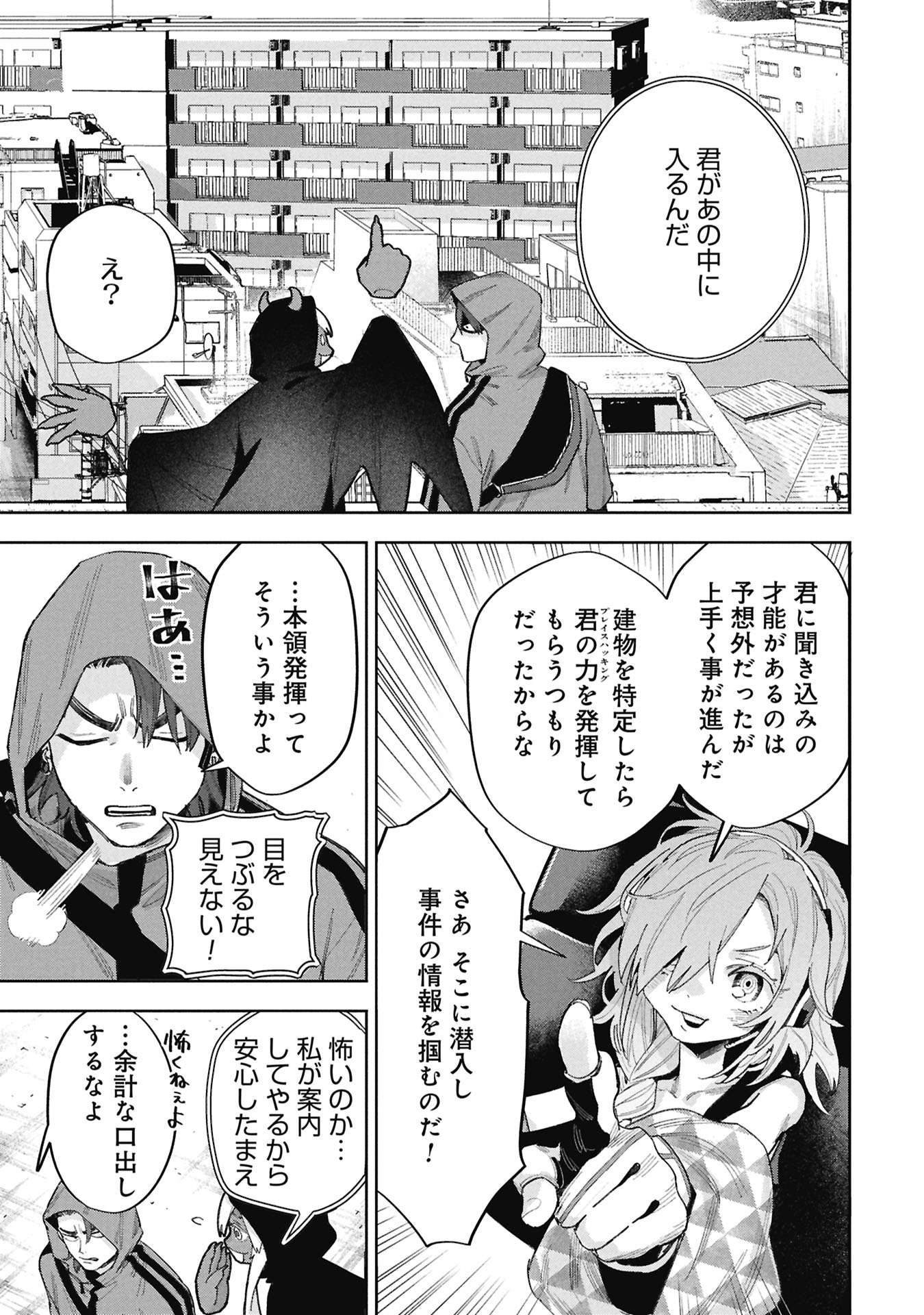 Code;OSINT Hikikomori Tantei to Kanojo no Ryoken - Chapter 2 - Page 49