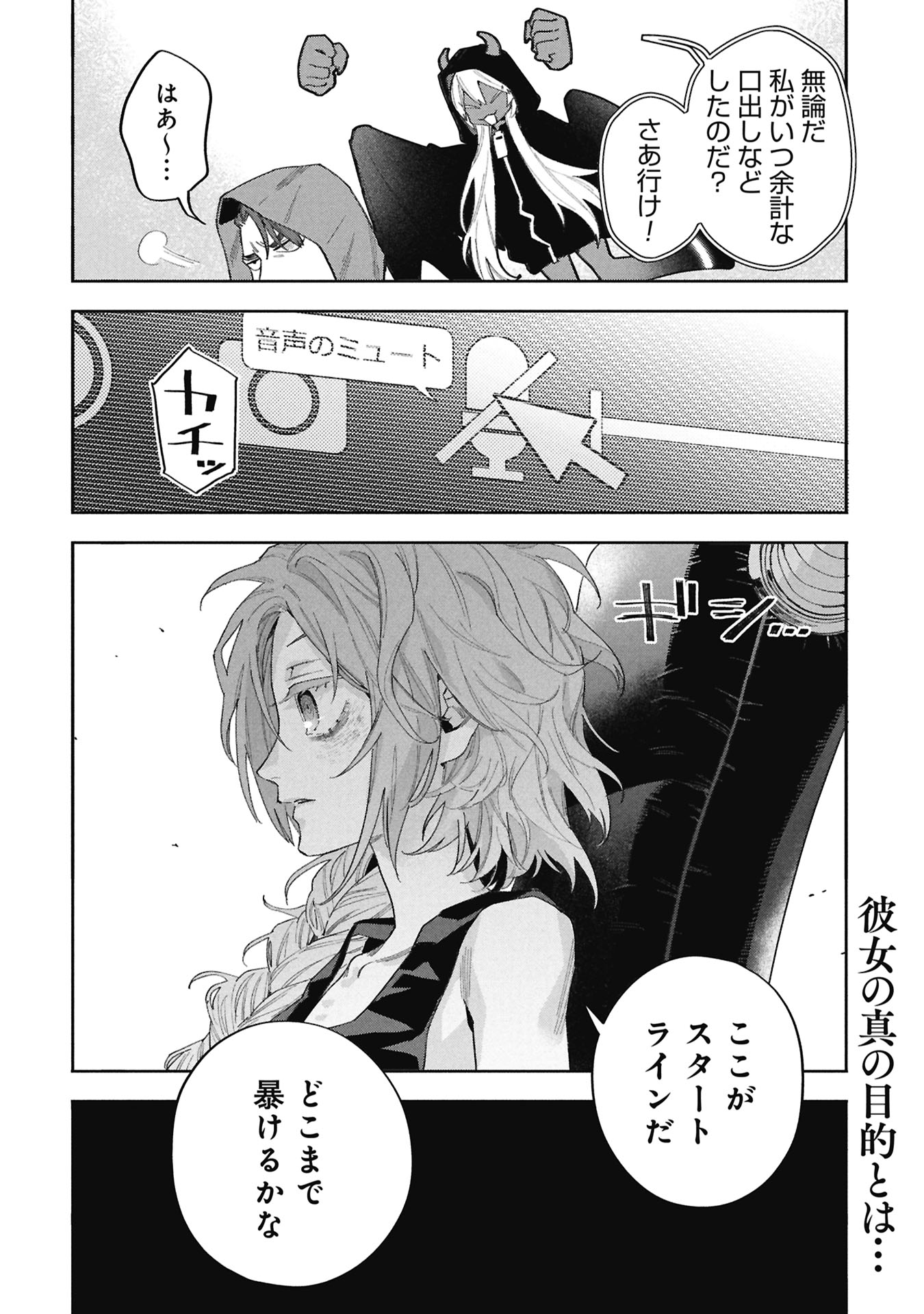 Code;OSINT Hikikomori Tantei to Kanojo no Ryoken - Chapter 2 - Page 50