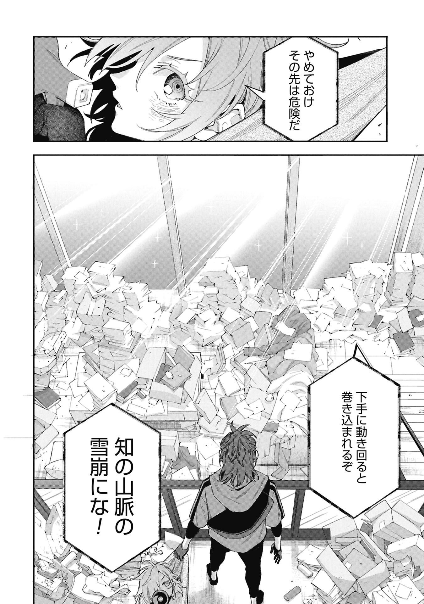 Code;OSINT Hikikomori Tantei to Kanojo no Ryoken - Chapter 2 - Page 6