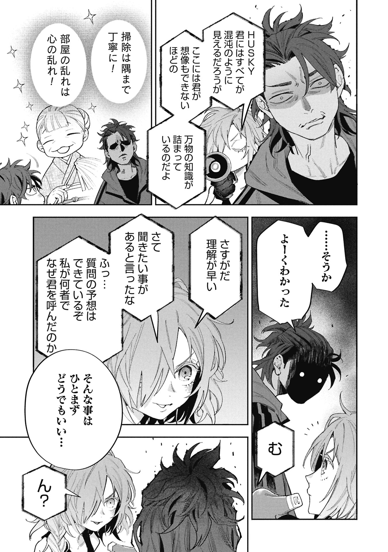 Code;OSINT Hikikomori Tantei to Kanojo no Ryoken - Chapter 2 - Page 7
