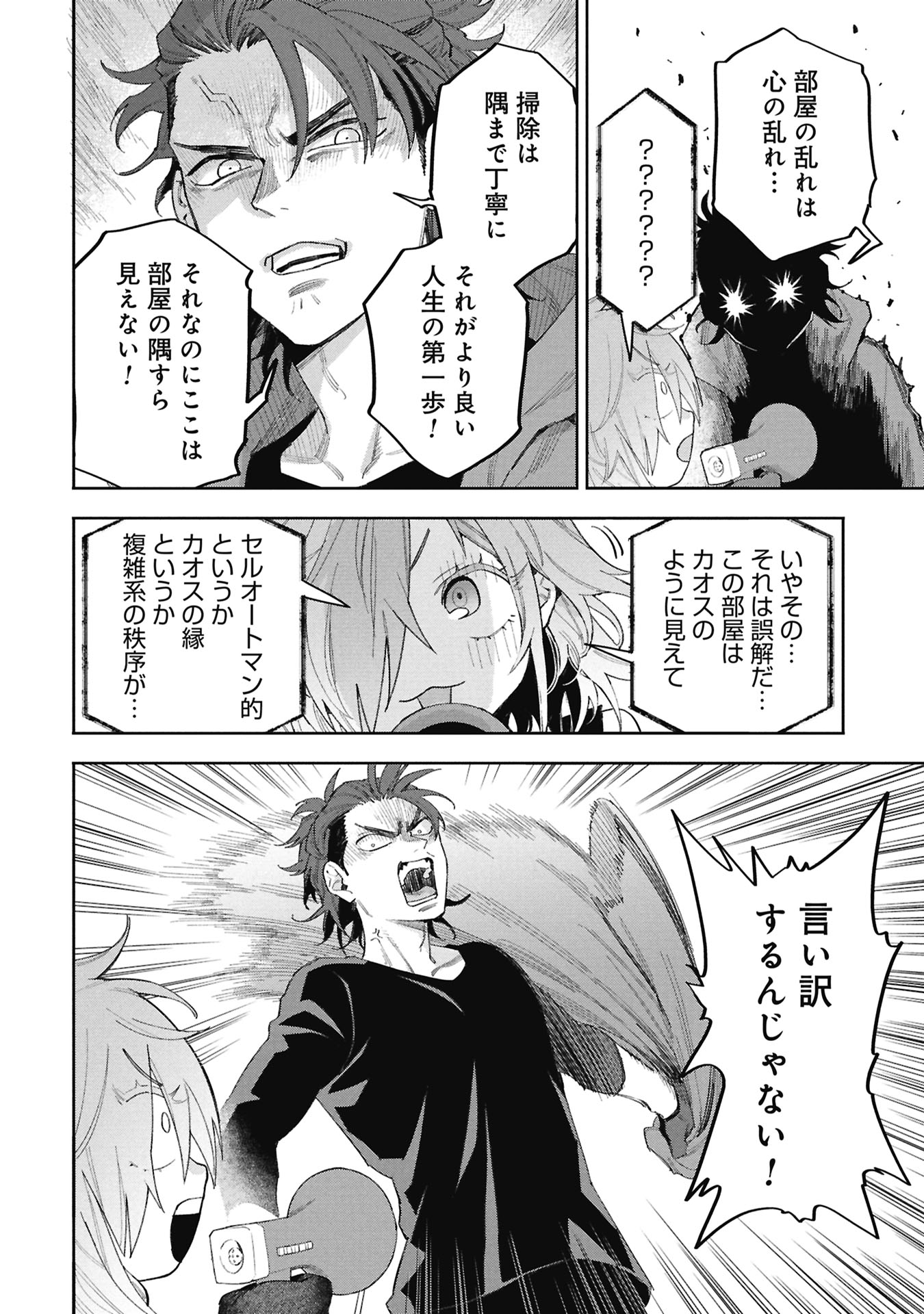 Code;OSINT Hikikomori Tantei to Kanojo no Ryoken - Chapter 2 - Page 8