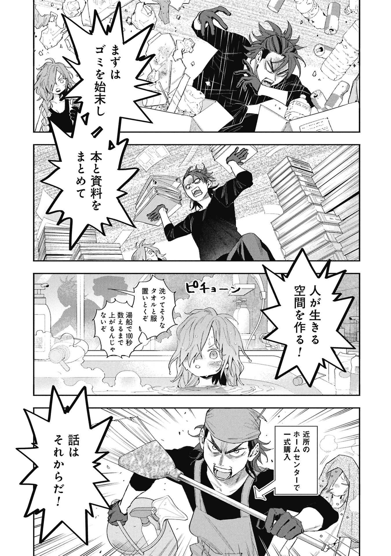 Code;OSINT Hikikomori Tantei to Kanojo no Ryoken - Chapter 2 - Page 9