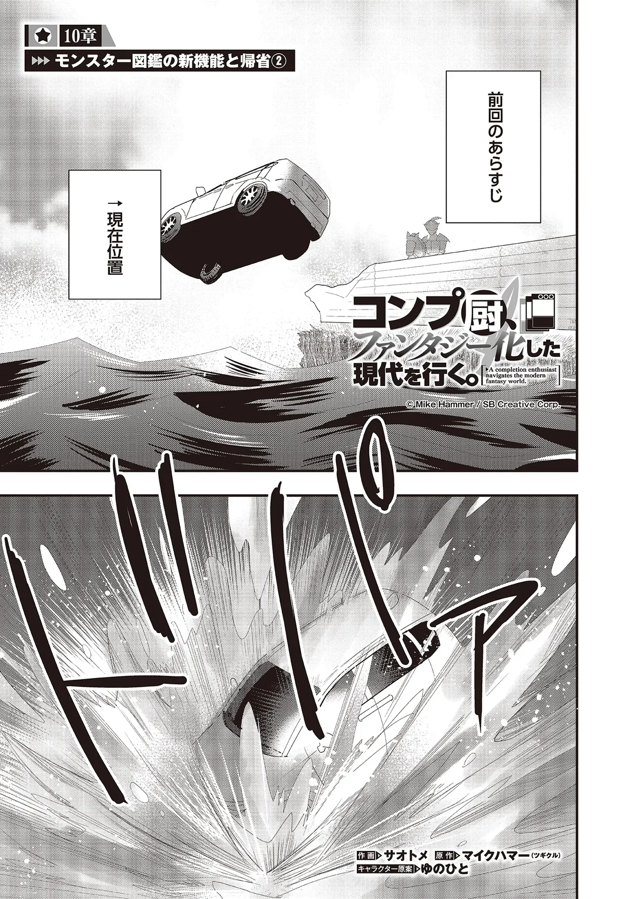 Comp Kuriya, Fantasy-ka shita Gendai wo Iku. - Chapter 10.1 - Page 1