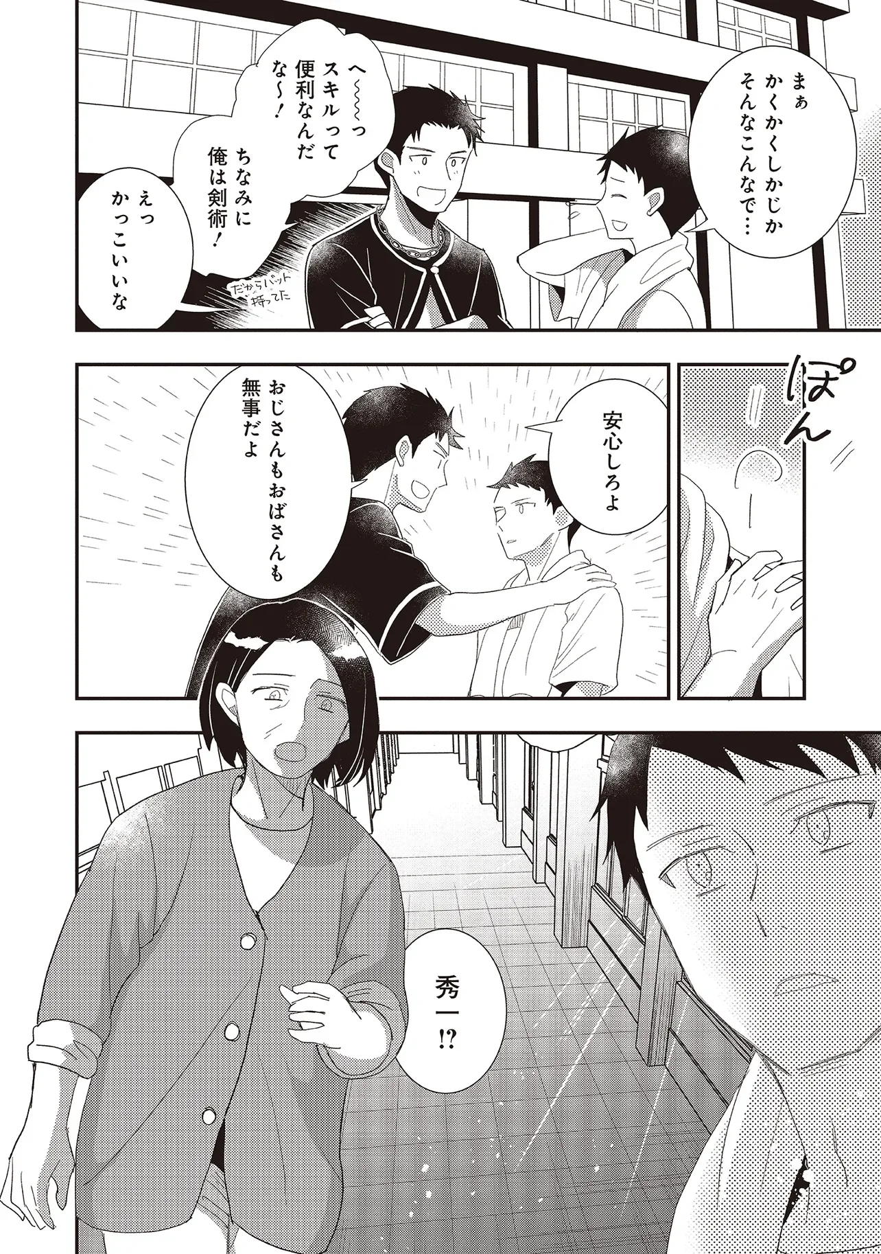 Comp Kuriya, Fantasy-ka shita Gendai wo Iku. - Chapter 10.1 - Page 10