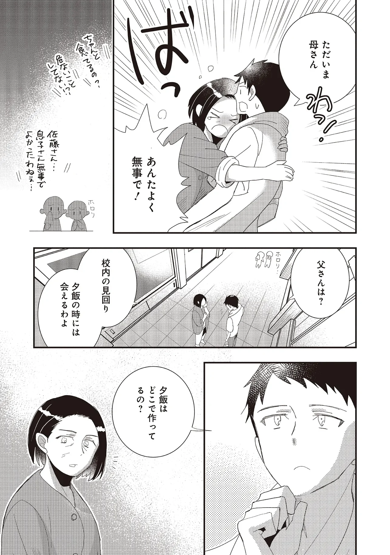 Comp Kuriya, Fantasy-ka shita Gendai wo Iku. - Chapter 10.1 - Page 11