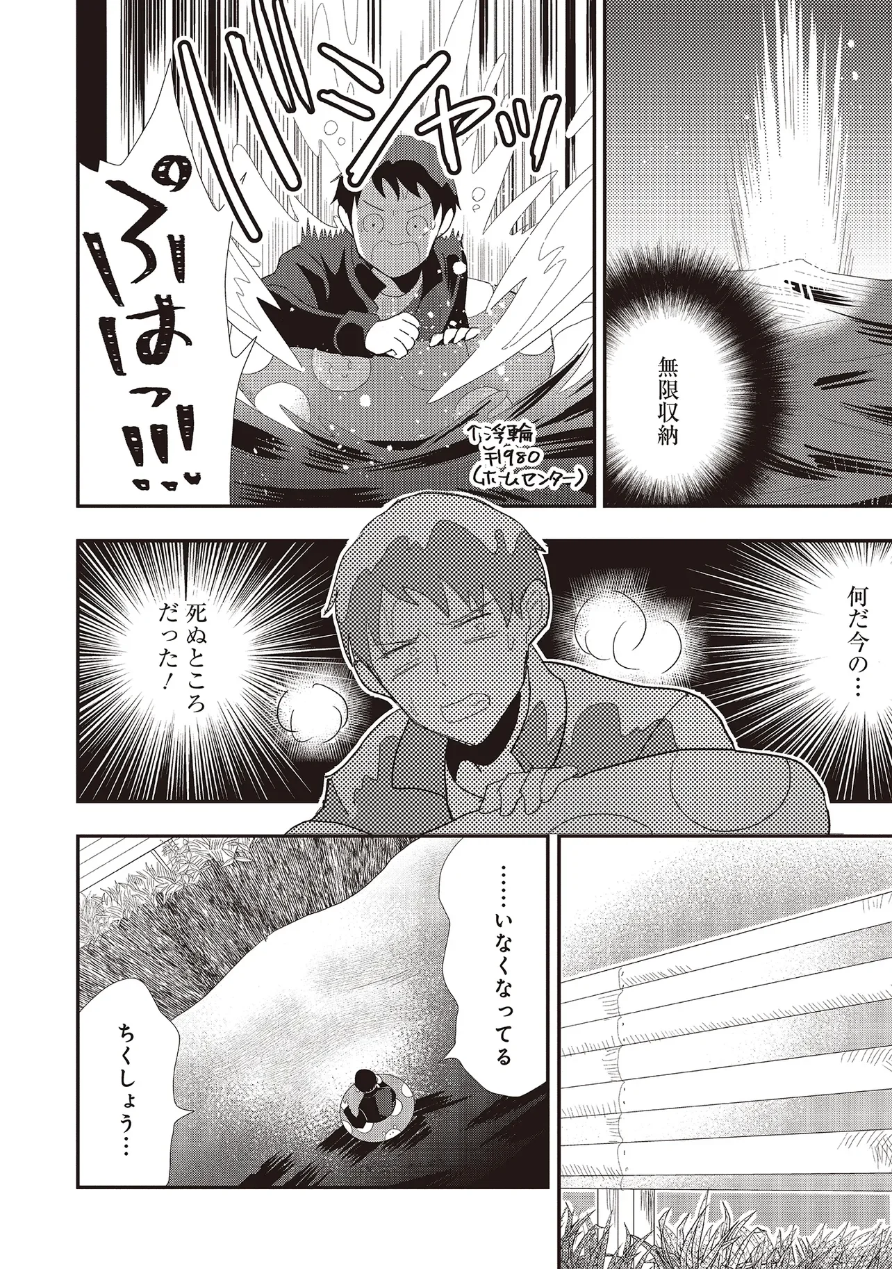 Comp Kuriya, Fantasy-ka shita Gendai wo Iku. - Chapter 10.1 - Page 2