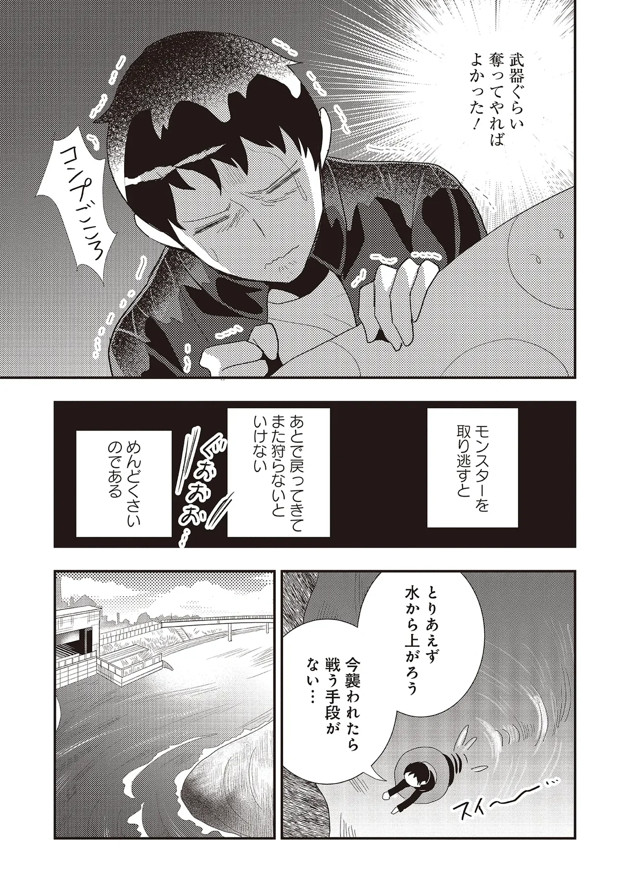 Comp Kuriya, Fantasy-ka shita Gendai wo Iku. - Chapter 10.1 - Page 3
