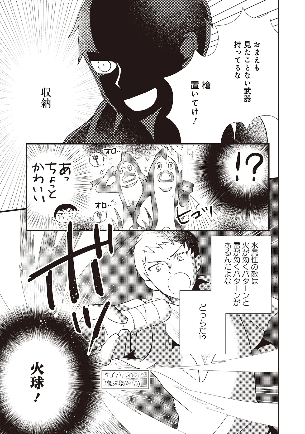 Comp Kuriya, Fantasy-ka shita Gendai wo Iku. - Chapter 10.1 - Page 5