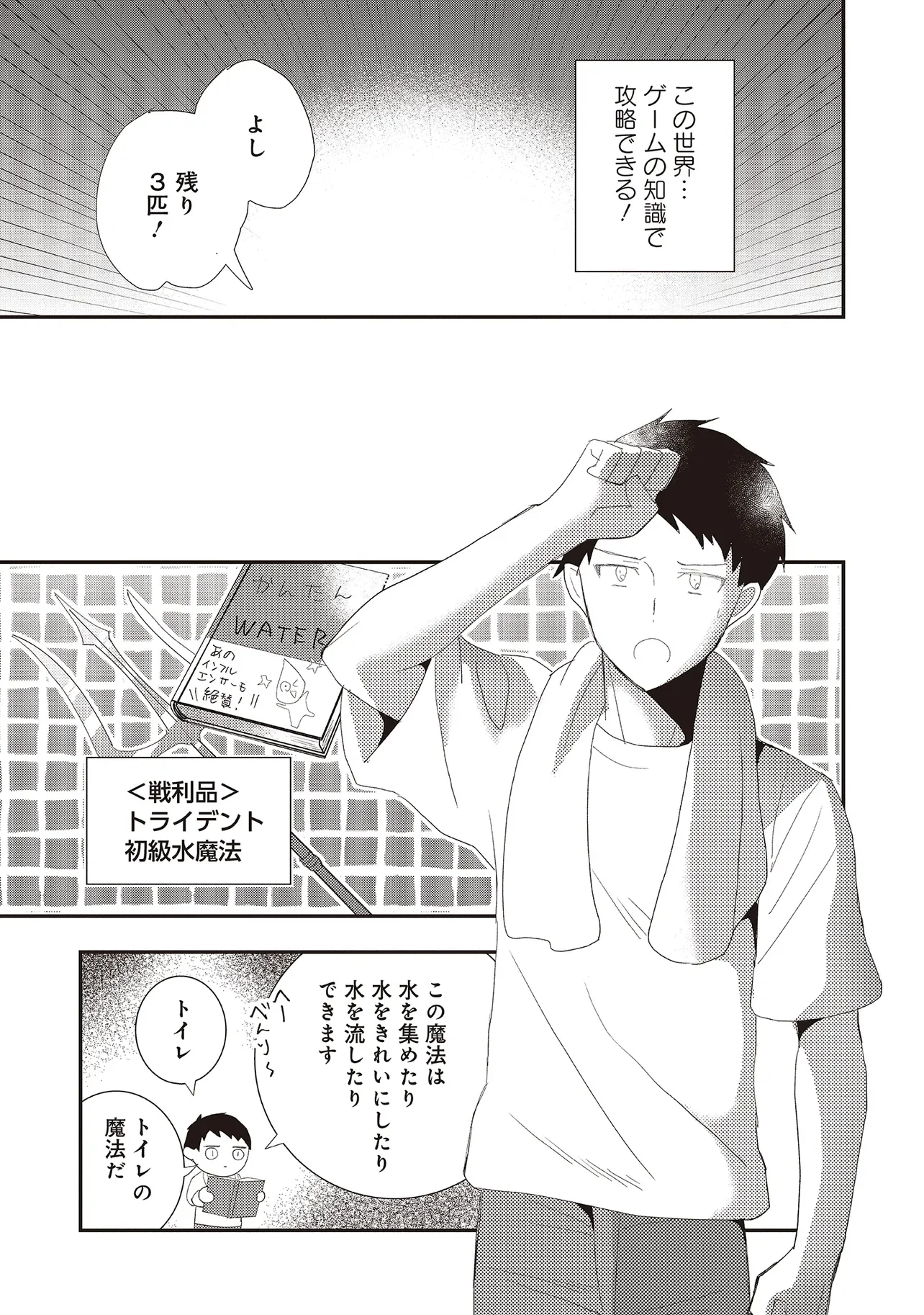 Comp Kuriya, Fantasy-ka shita Gendai wo Iku. - Chapter 10.1 - Page 7