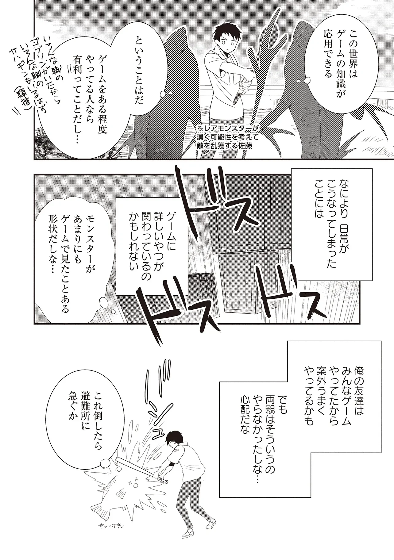 Comp Kuriya, Fantasy-ka shita Gendai wo Iku. - Chapter 10.1 - Page 8
