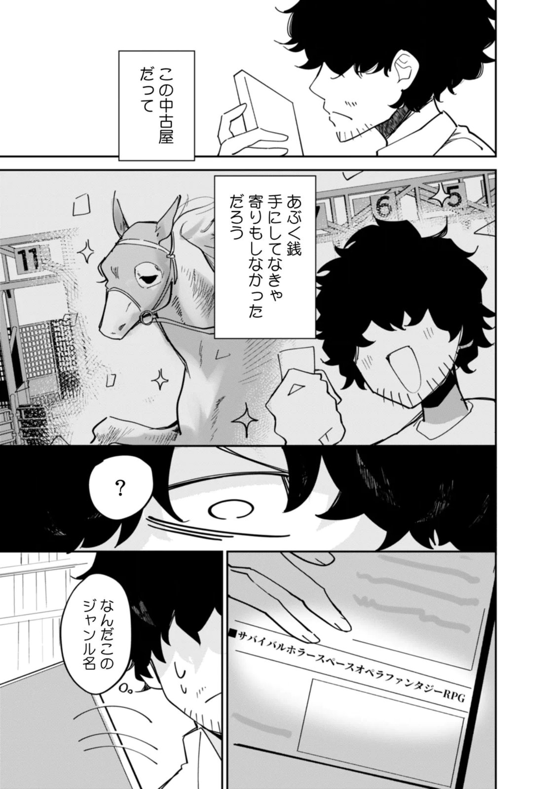 Concrete Jungle of Hazard - Chapter 1 - Page 3