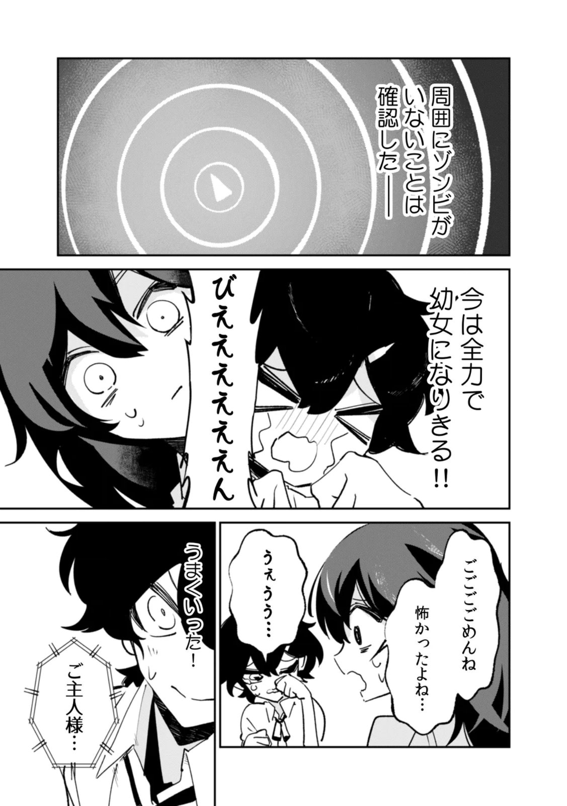 Concrete Jungle of Hazard - Chapter 4 - Page 9