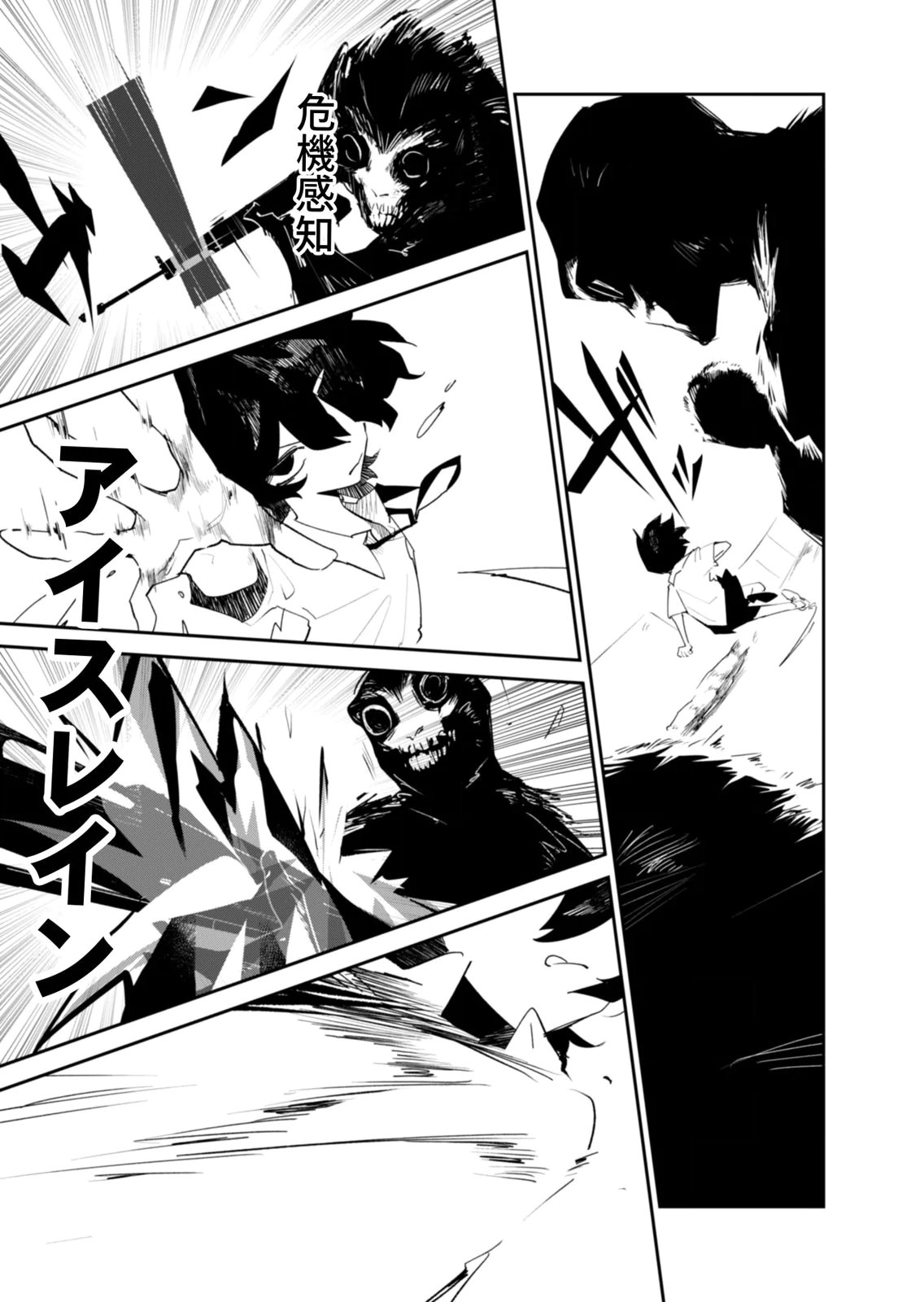 Concrete Jungle of Hazard - Chapter 6 - Page 21