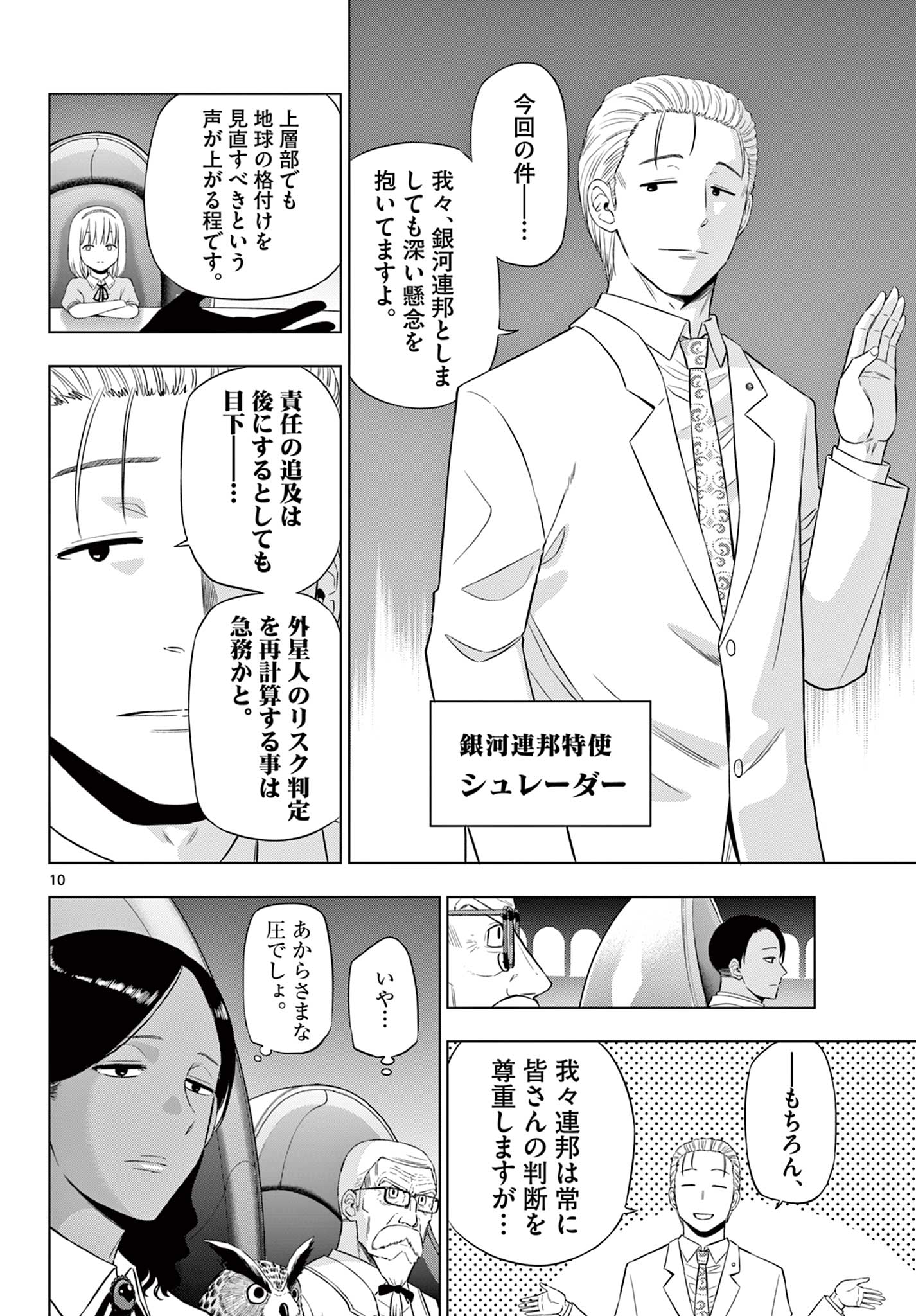 COSMOS (Tamura Ryuuhei) - Chapter 35 - Page 10