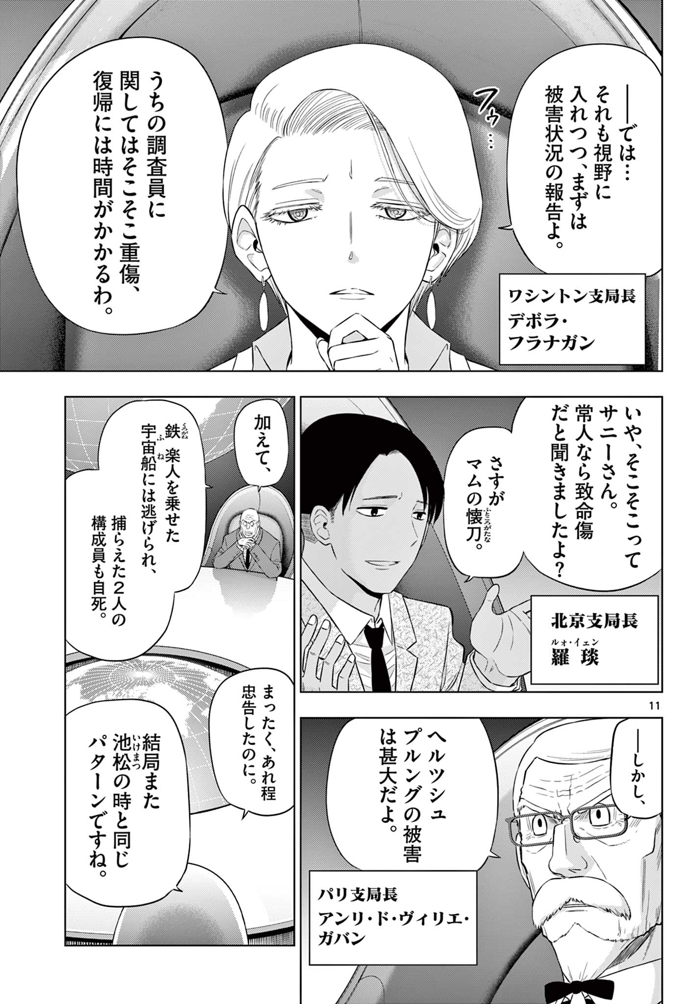 COSMOS (Tamura Ryuuhei) - Chapter 35 - Page 11