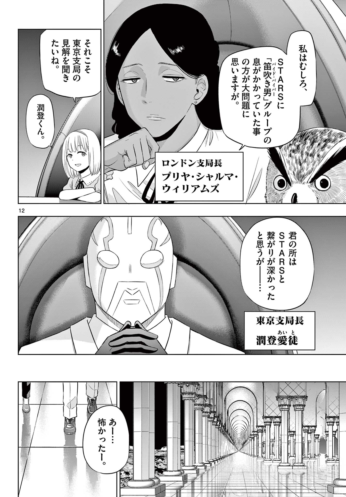 COSMOS (Tamura Ryuuhei) - Chapter 35 - Page 12