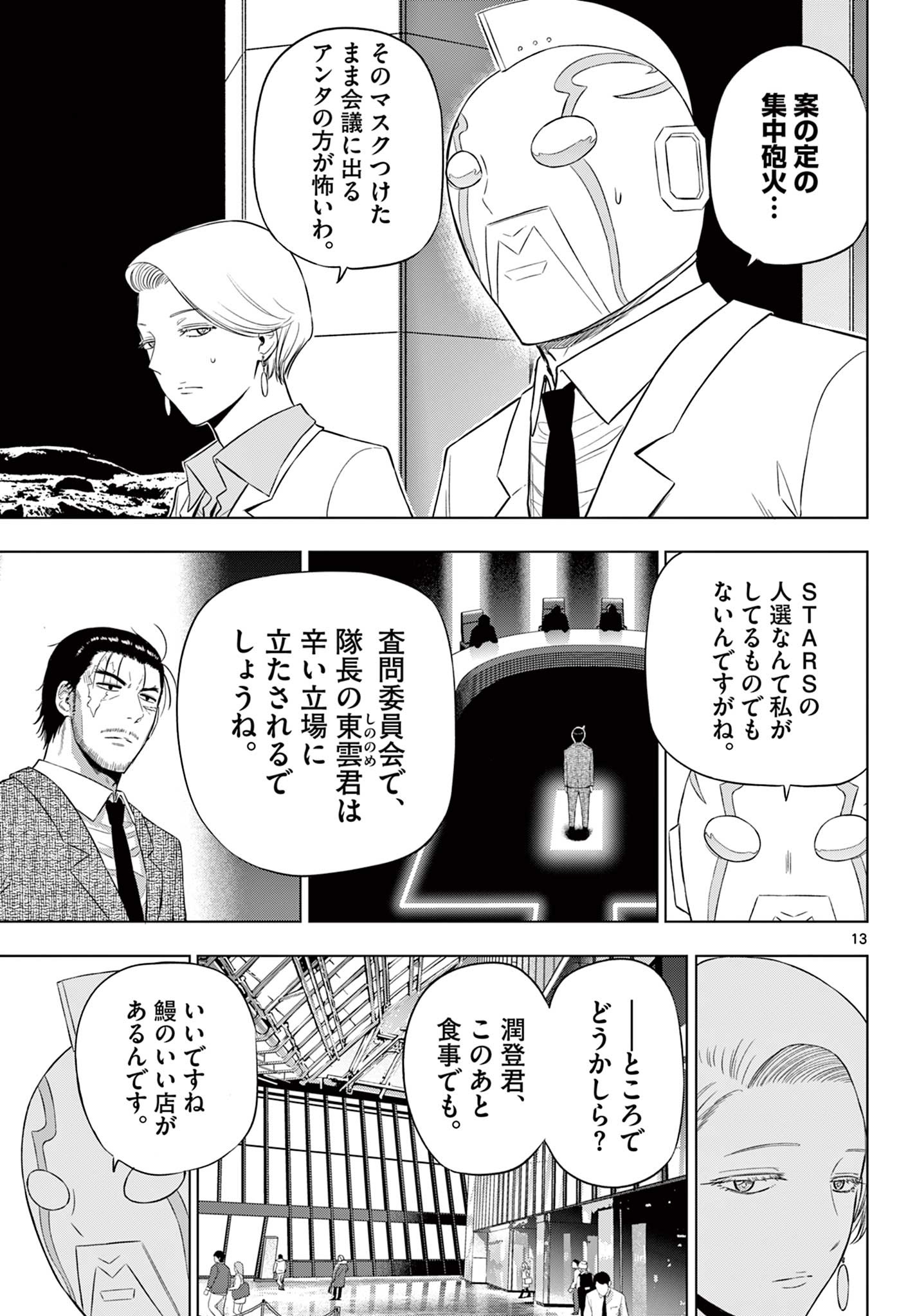 COSMOS (Tamura Ryuuhei) - Chapter 35 - Page 13