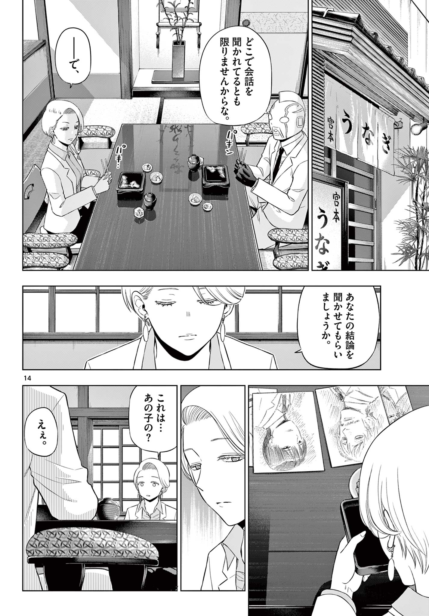COSMOS (Tamura Ryuuhei) - Chapter 35 - Page 14
