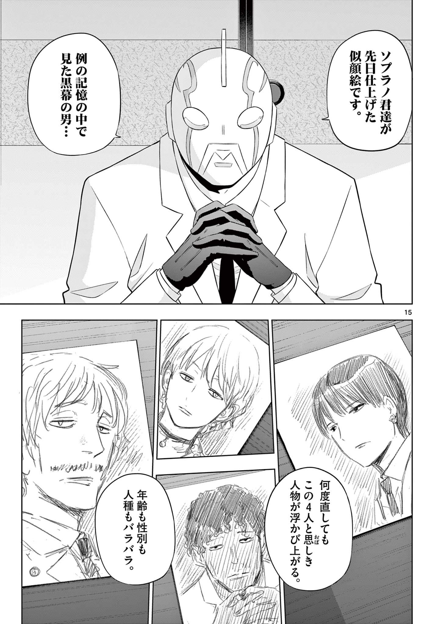 COSMOS (Tamura Ryuuhei) - Chapter 35 - Page 15