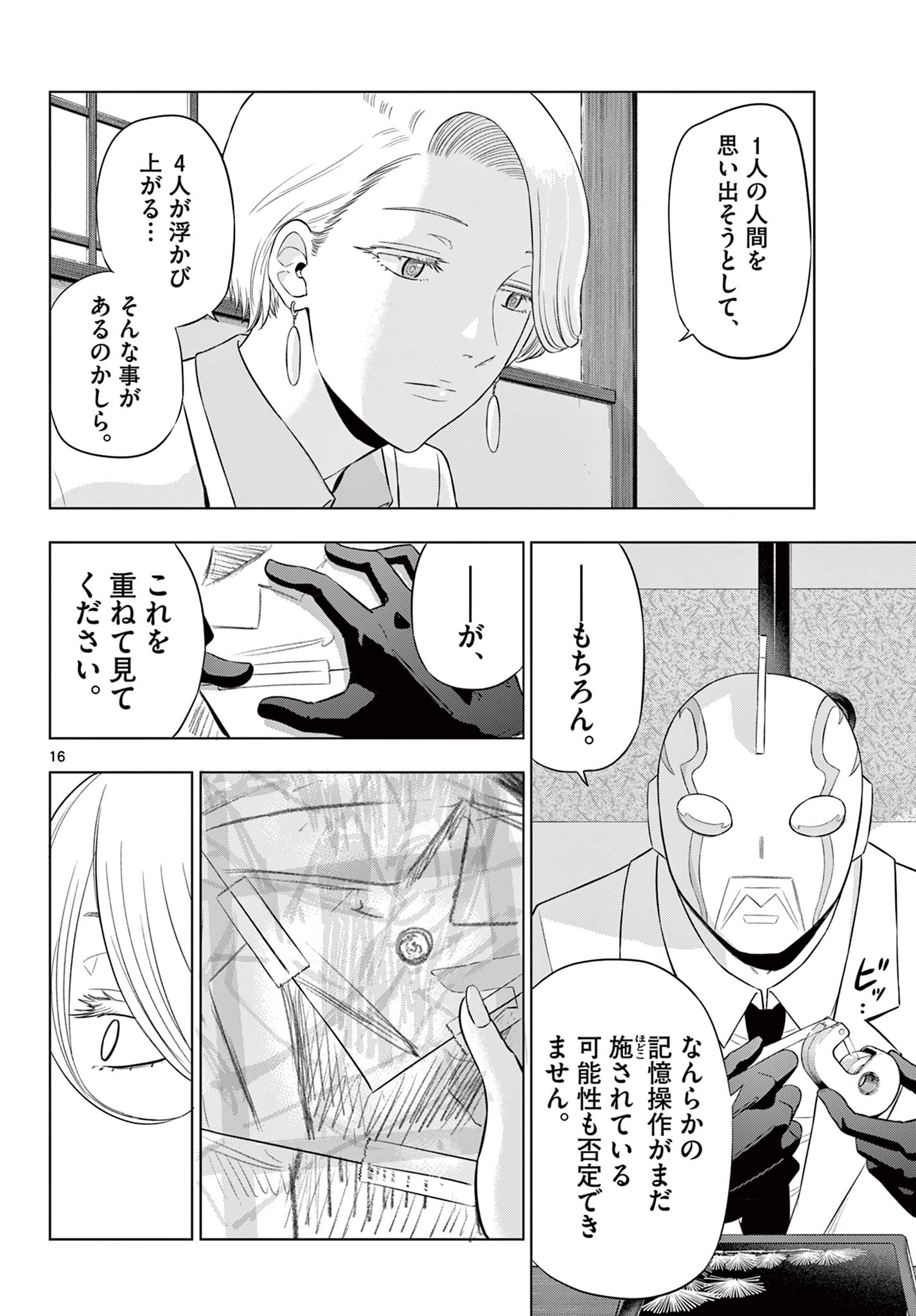 COSMOS (Tamura Ryuuhei) - Chapter 35 - Page 16