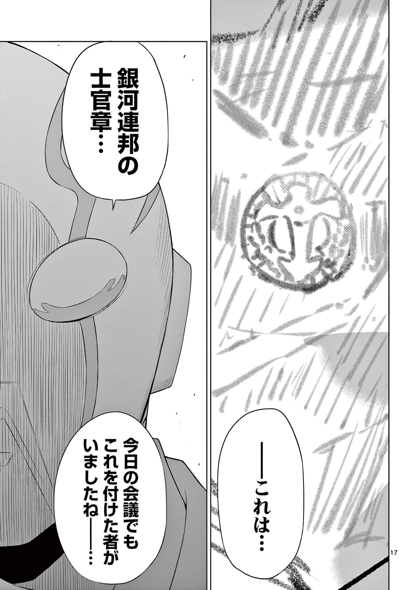 COSMOS (Tamura Ryuuhei) - Chapter 35 - Page 17