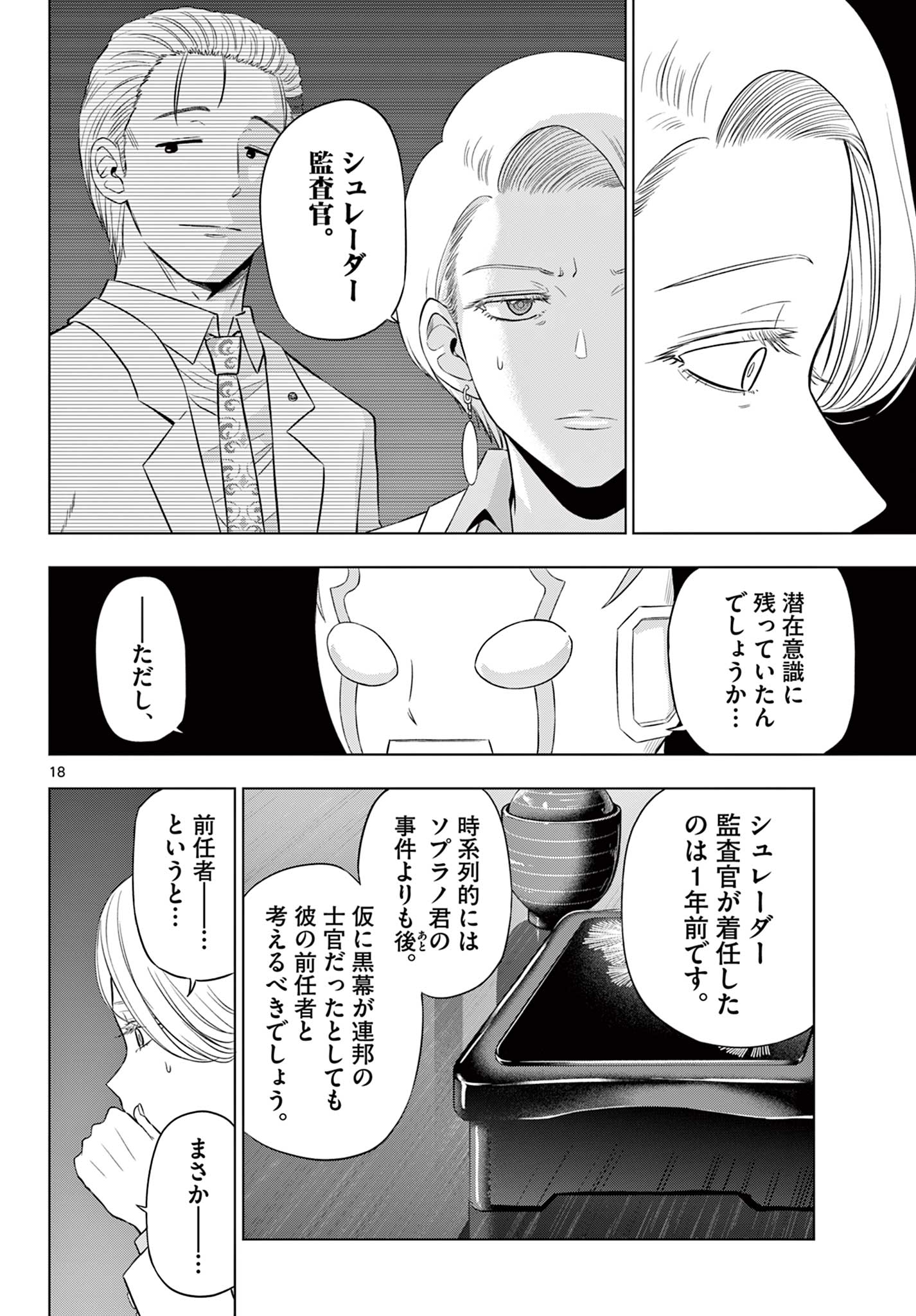 COSMOS (Tamura Ryuuhei) - Chapter 35 - Page 18