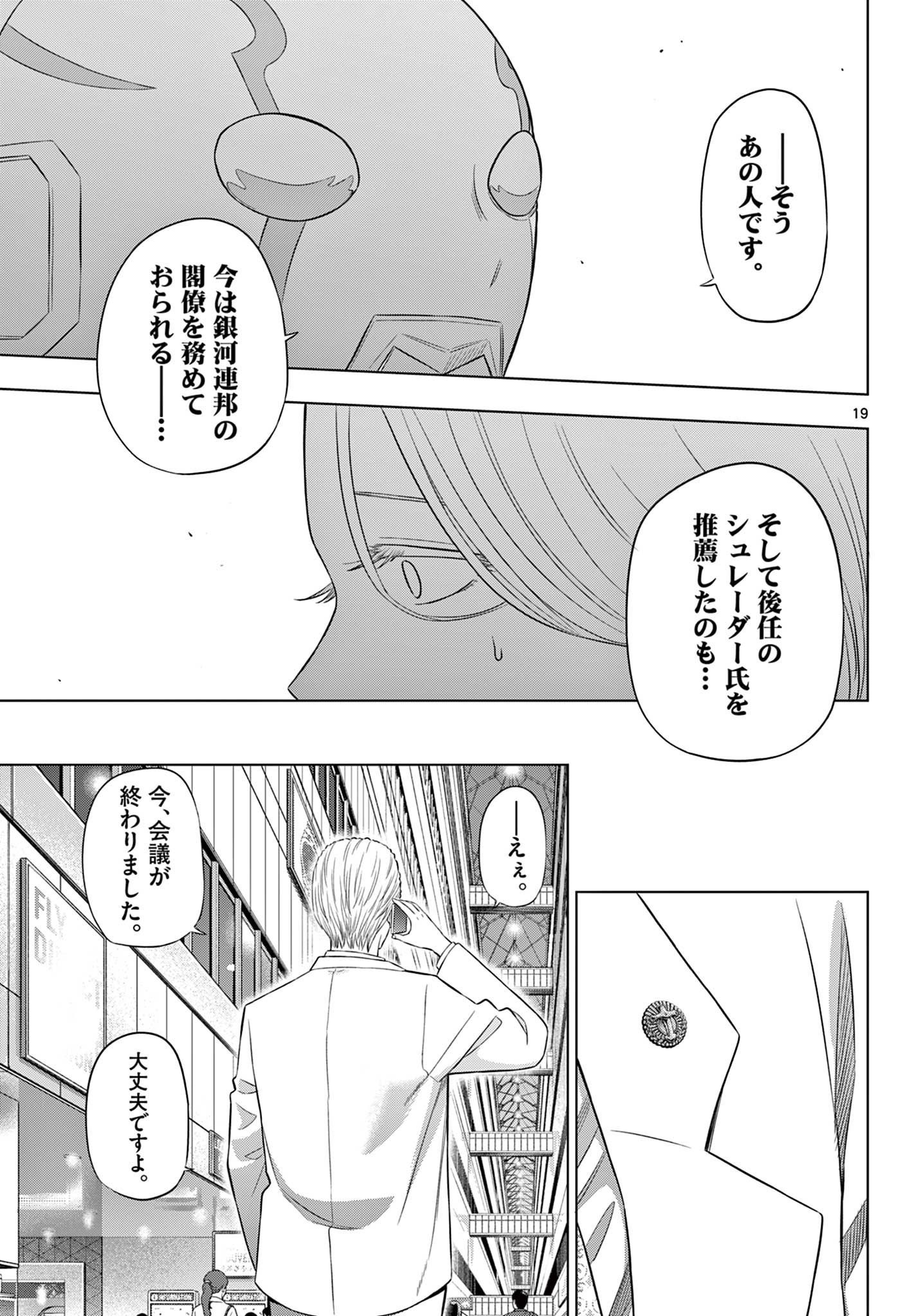 COSMOS (Tamura Ryuuhei) - Chapter 35 - Page 19