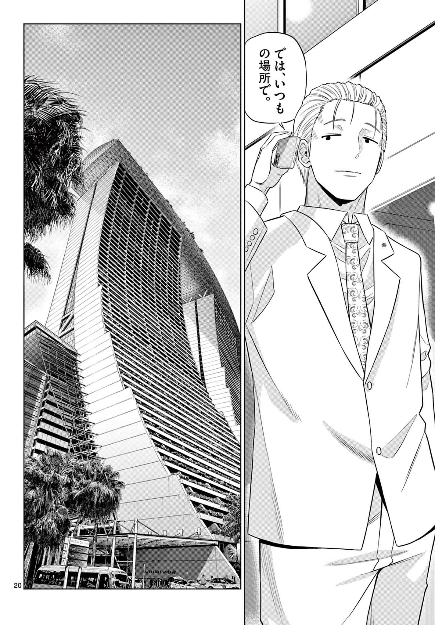 COSMOS (Tamura Ryuuhei) - Chapter 35 - Page 20