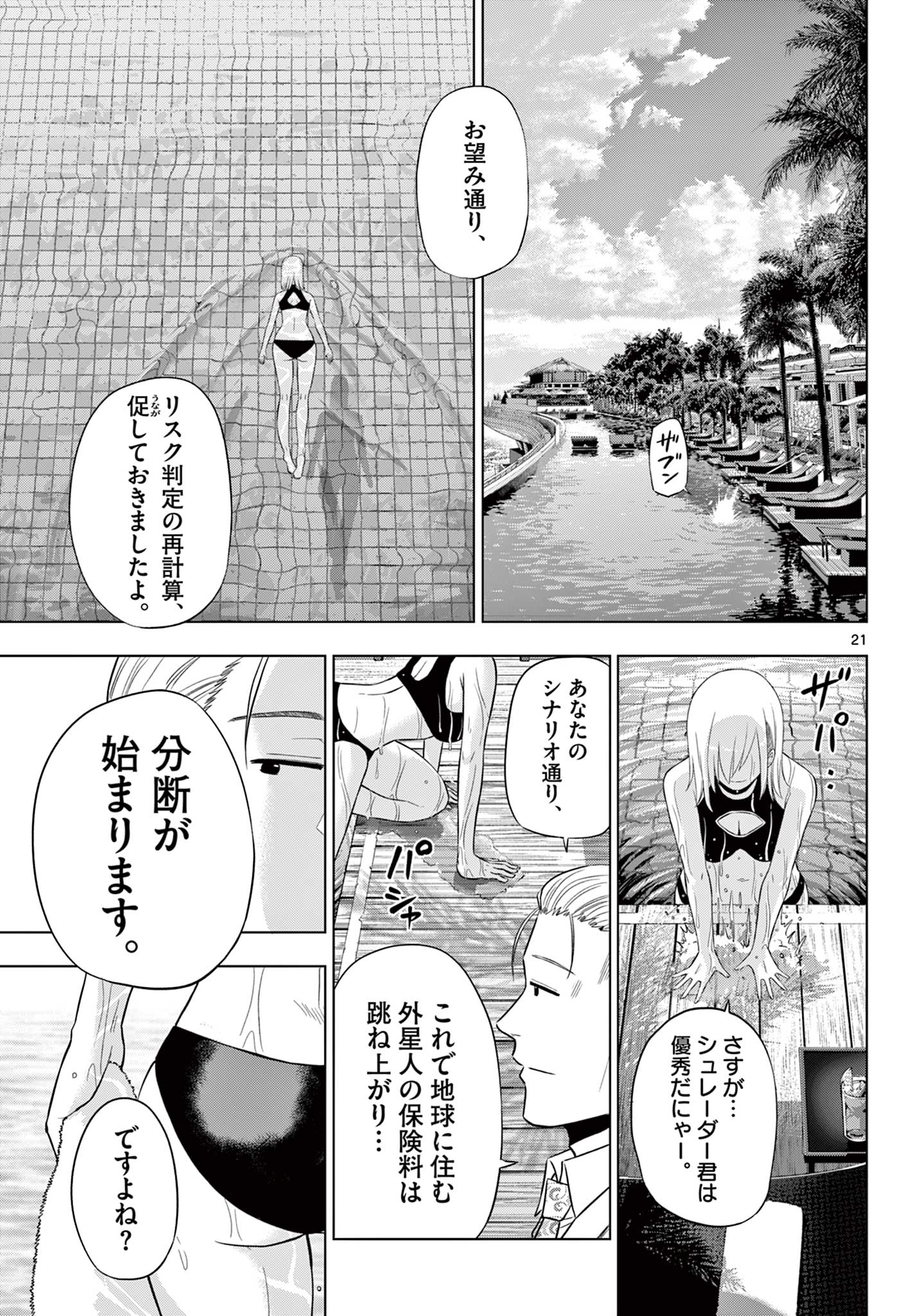 COSMOS (Tamura Ryuuhei) - Chapter 35 - Page 21
