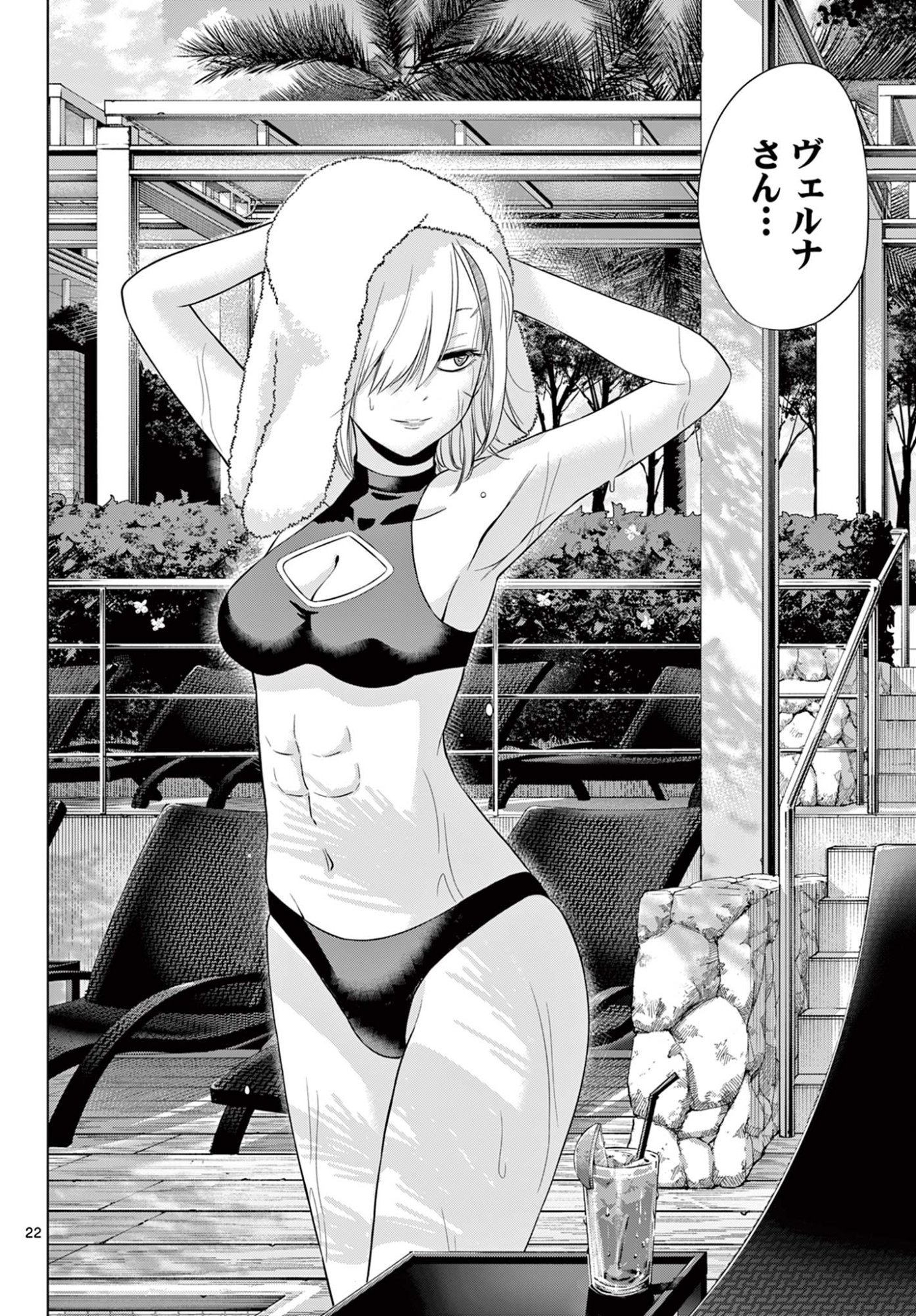 COSMOS (Tamura Ryuuhei) - Chapter 35 - Page 22