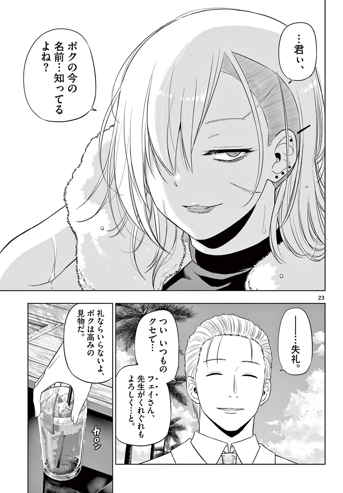 COSMOS (Tamura Ryuuhei) - Chapter 35 - Page 23